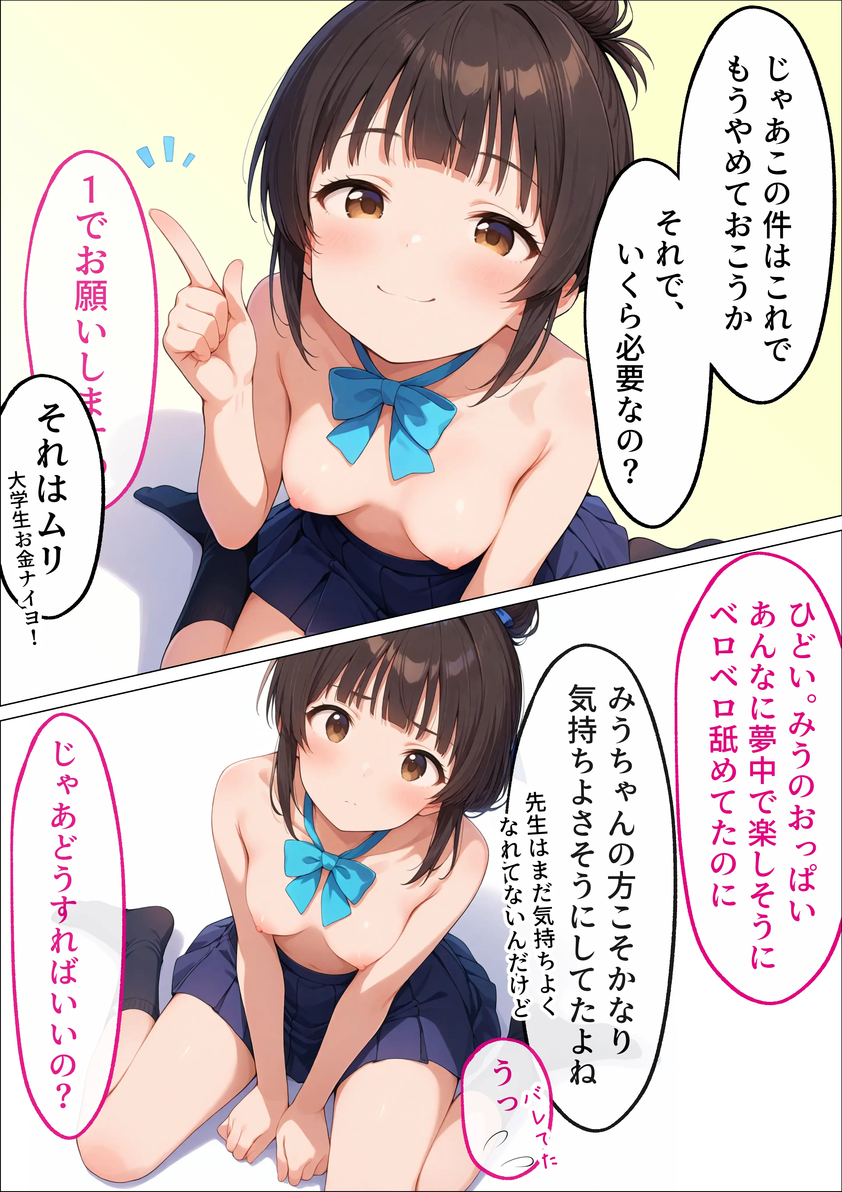 エスカレートする教え子〜先生、パンツみせてあげるからおこづかいちょうだい〜 42ページ