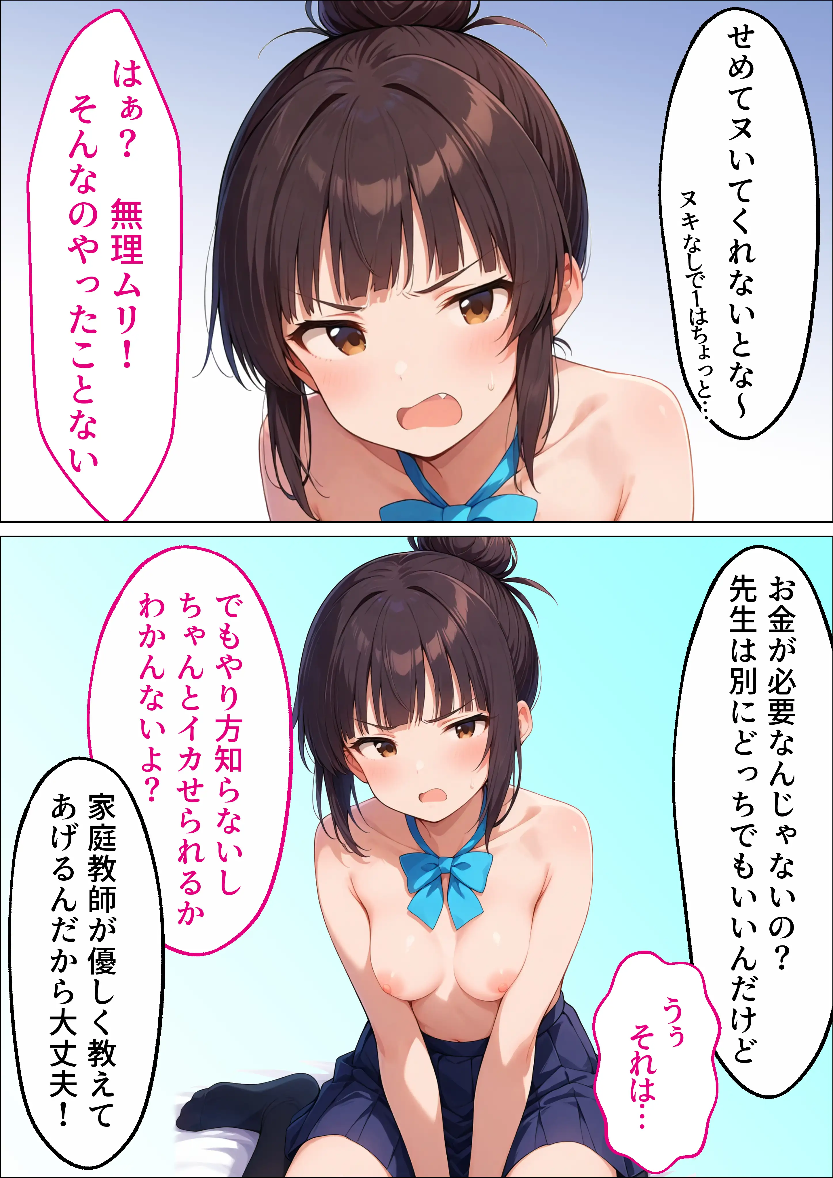 エスカレートする教え子〜先生、パンツみせてあげるからおこづかいちょうだい〜 43ページ