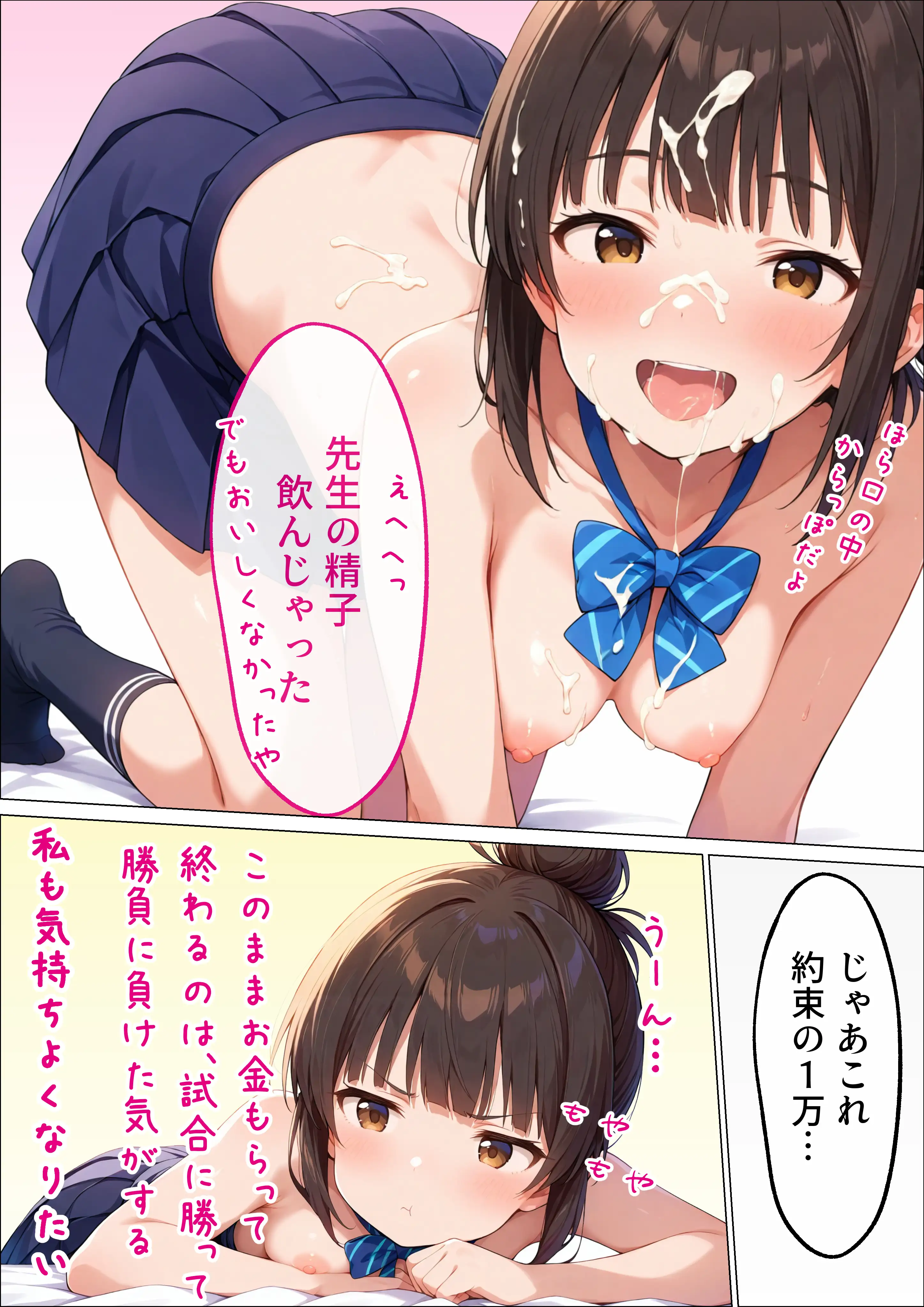 エスカレートする教え子〜先生、パンツみせてあげるからおこづかいちょうだい〜 65ページ