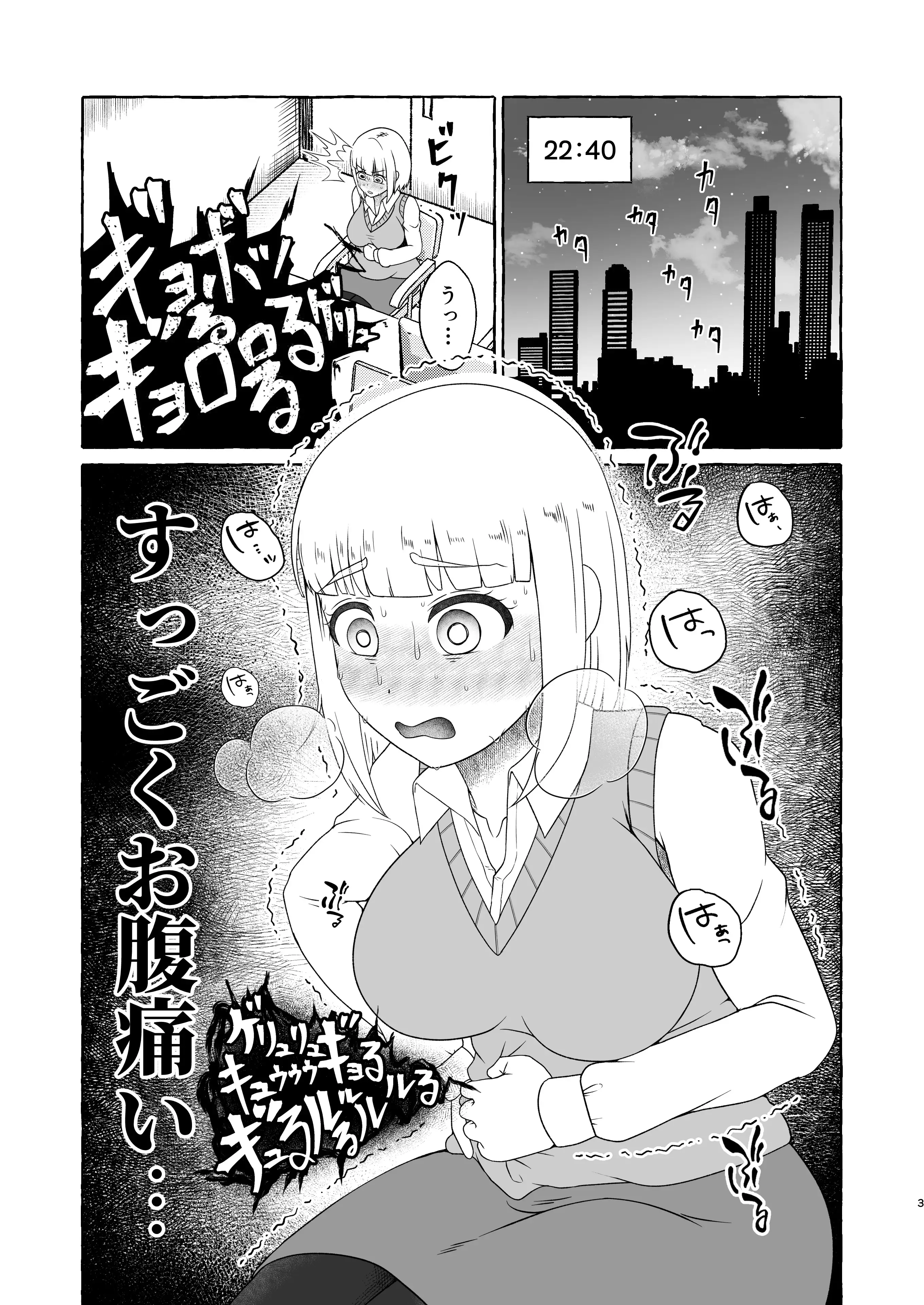 腹痛限界も〇づきさん 2ページ