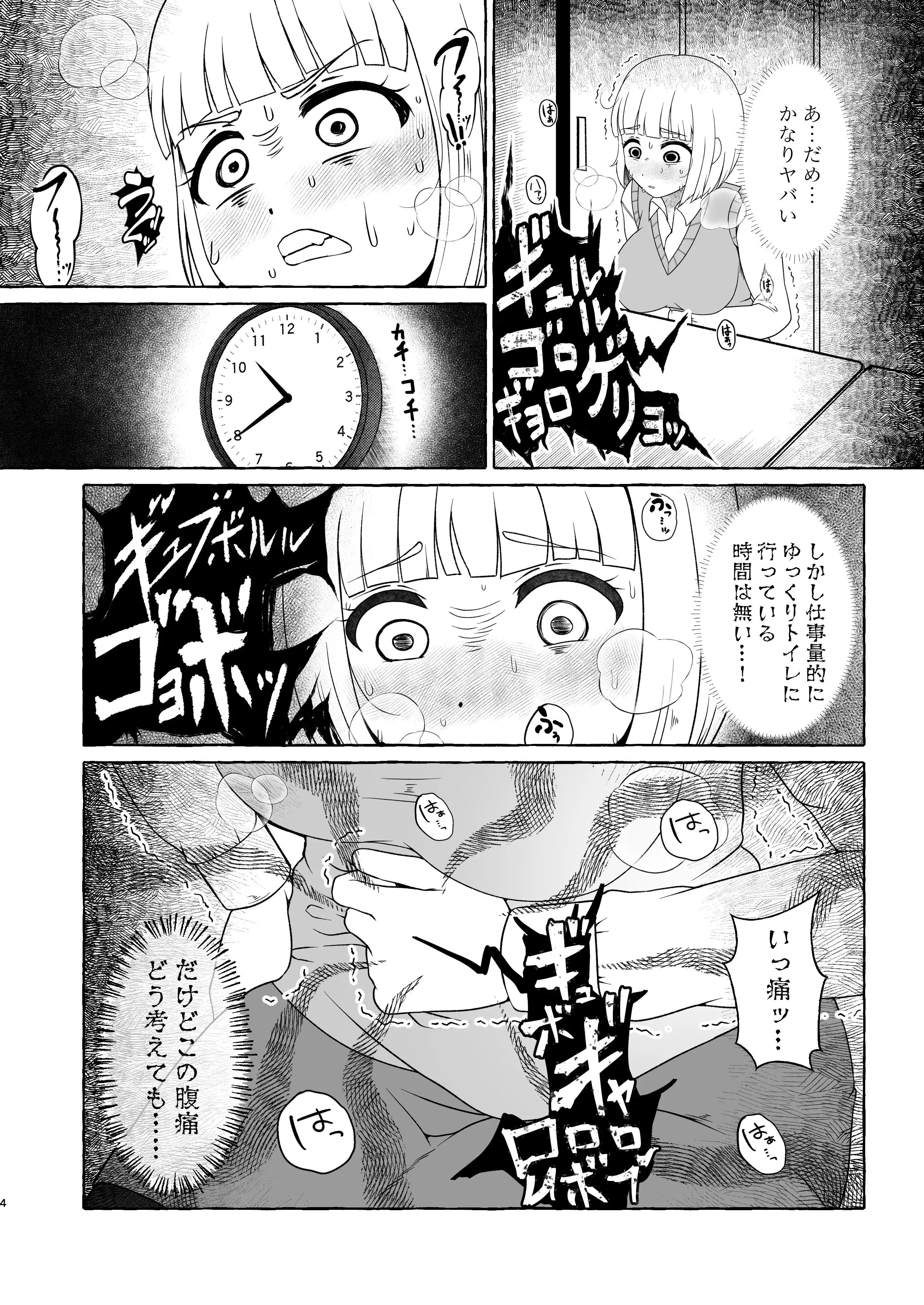 腹痛限界も〇づきさん 3ページ