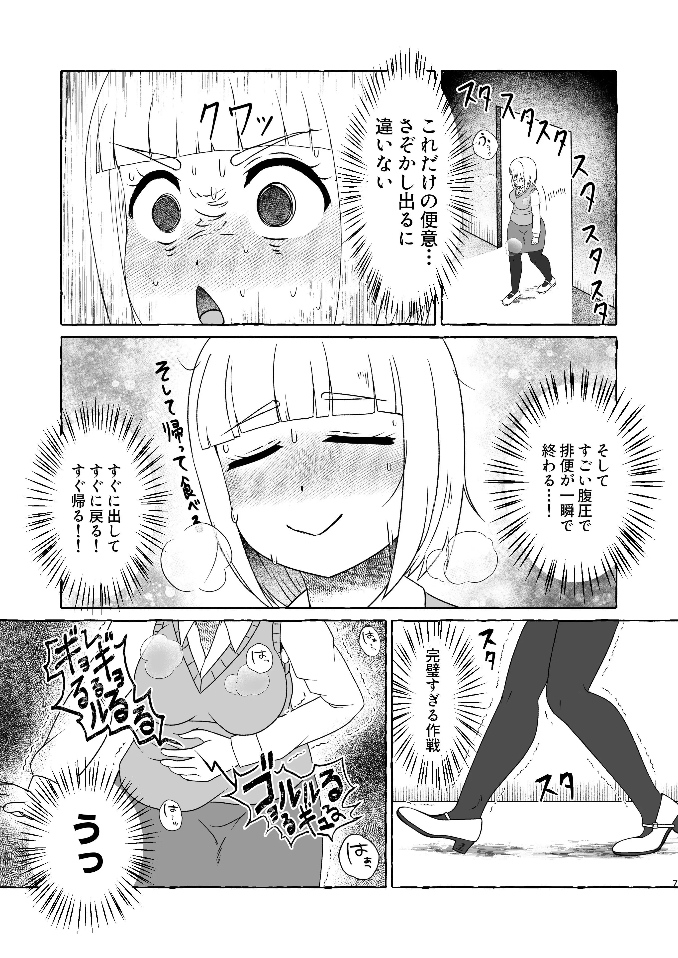 腹痛限界も〇づきさん 6ページ
