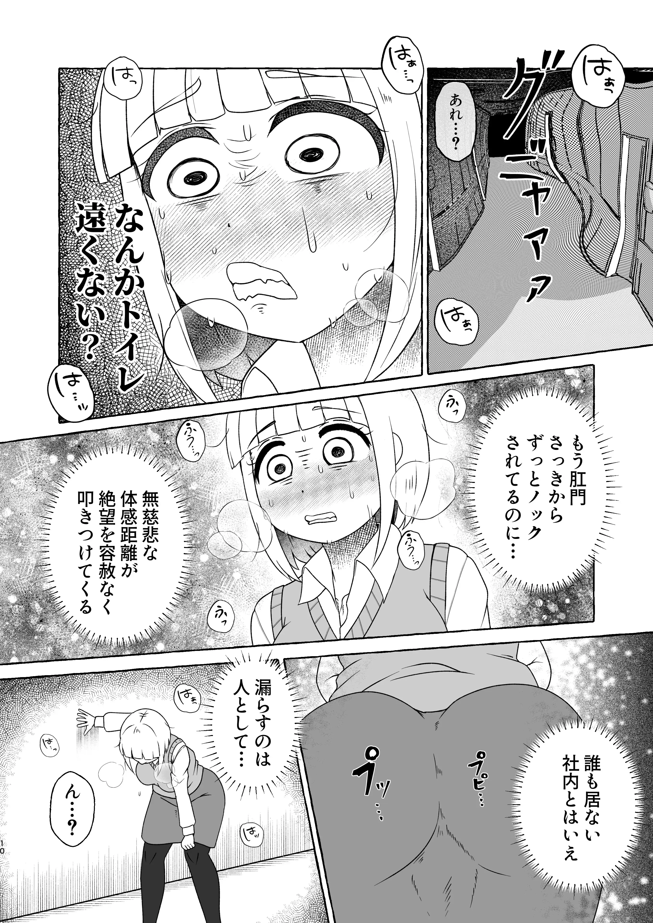 腹痛限界も〇づきさん 9ページ