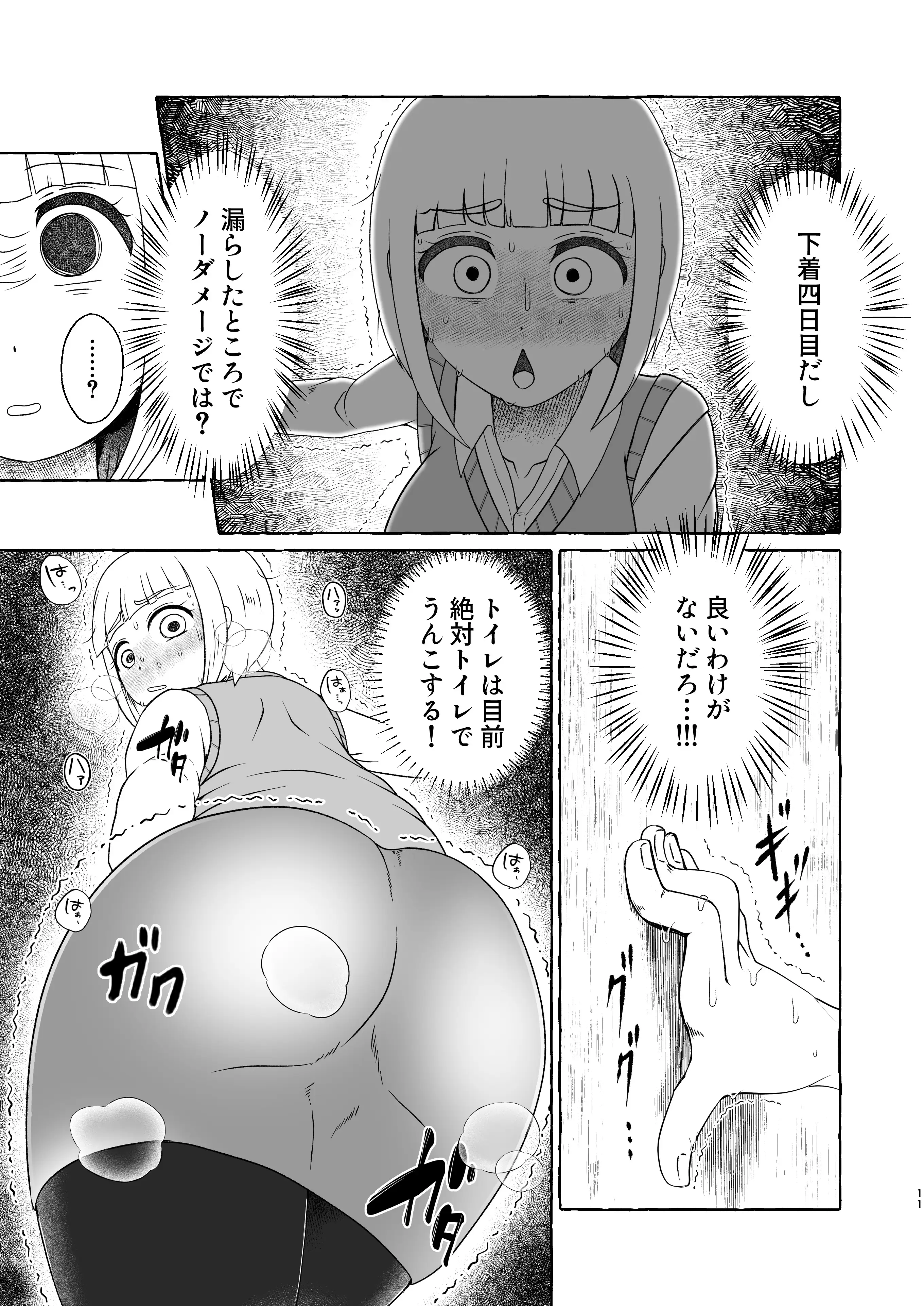 腹痛限界も〇づきさん 10ページ