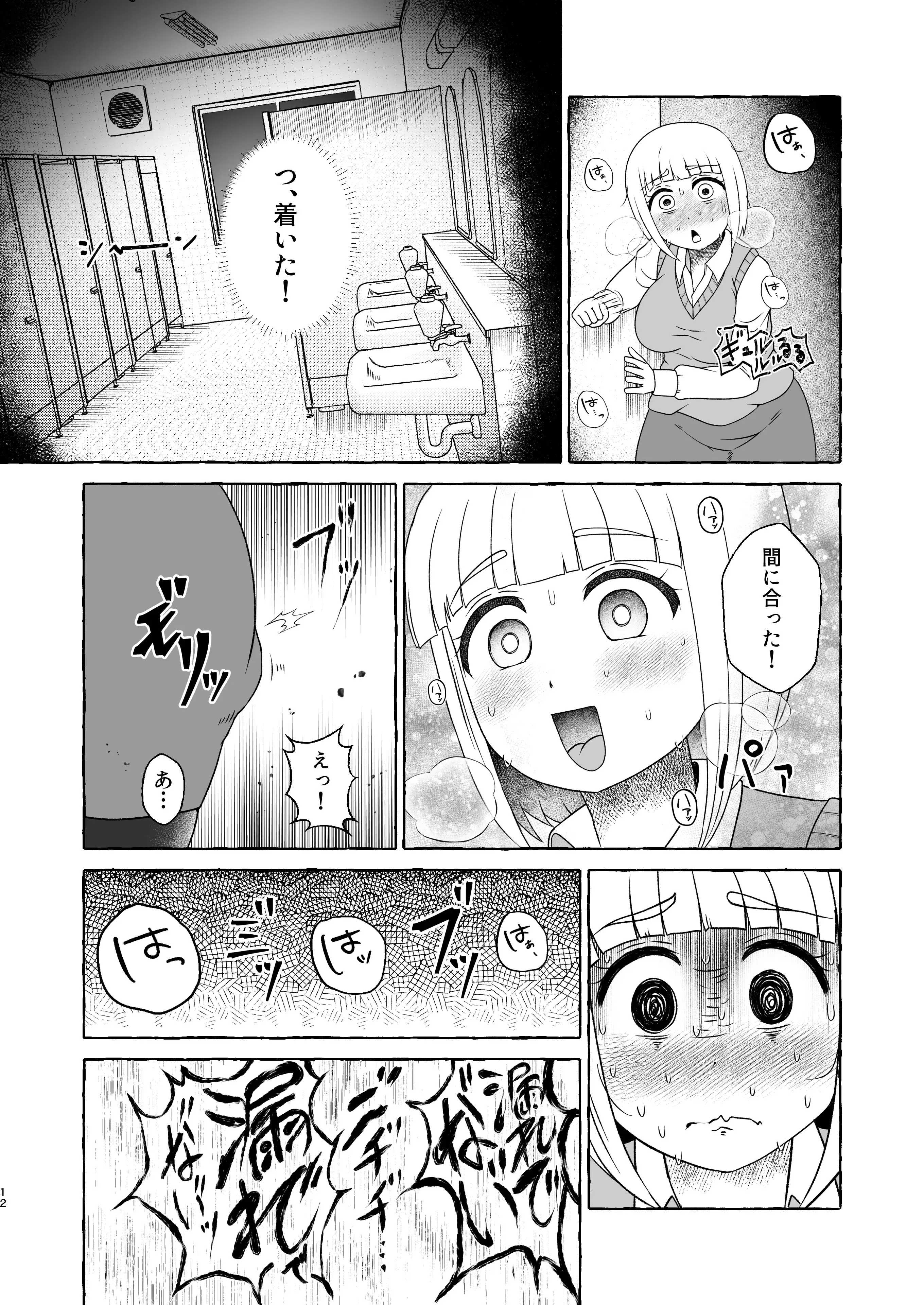 腹痛限界も〇づきさん 11ページ
