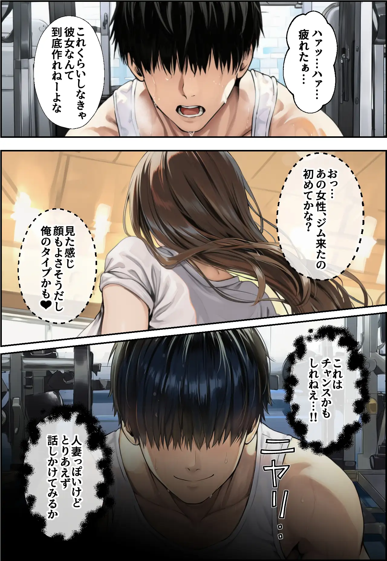 ジム通いの人妻（37）とセフレになったので毎晩汗だく中出し調教を施したら淫乱妻に変貌した話 2ページ