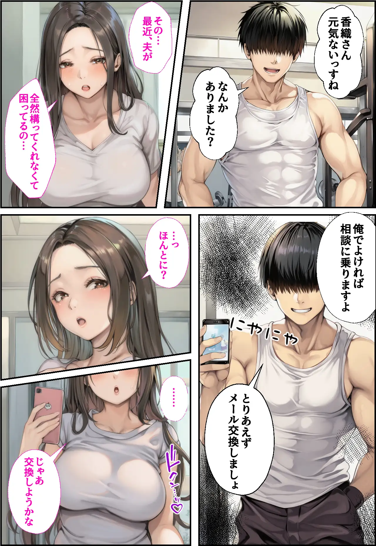 ジム通いの人妻（37）とセフレになったので毎晩汗だく中出し調教を施したら淫乱妻に変貌した話 18ページ