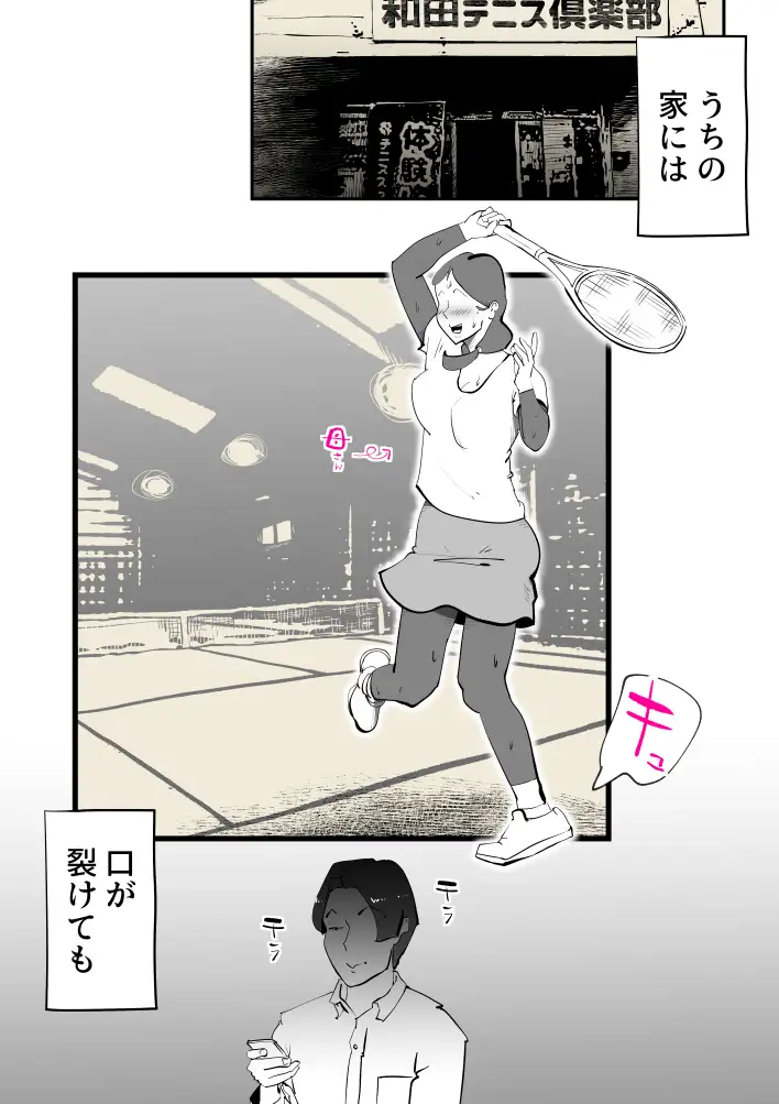 うちの母さんが何考えてるか全然わかんない 2ページ