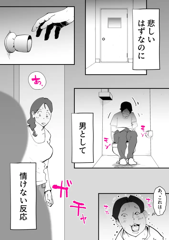うちの母さんが何考えてるか全然わかんない 16ページ