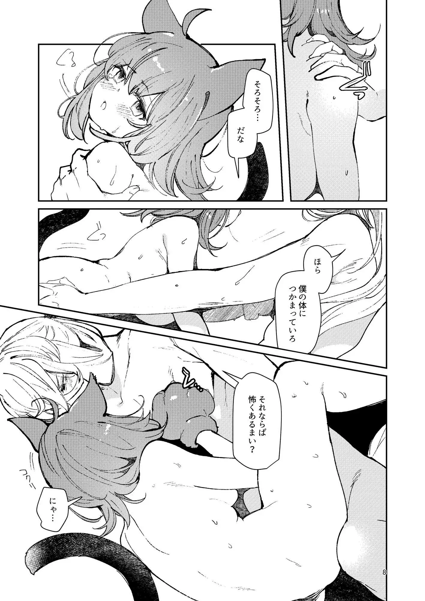 総集編（1） 2020〜2024FG●ぐだ子 7ページ