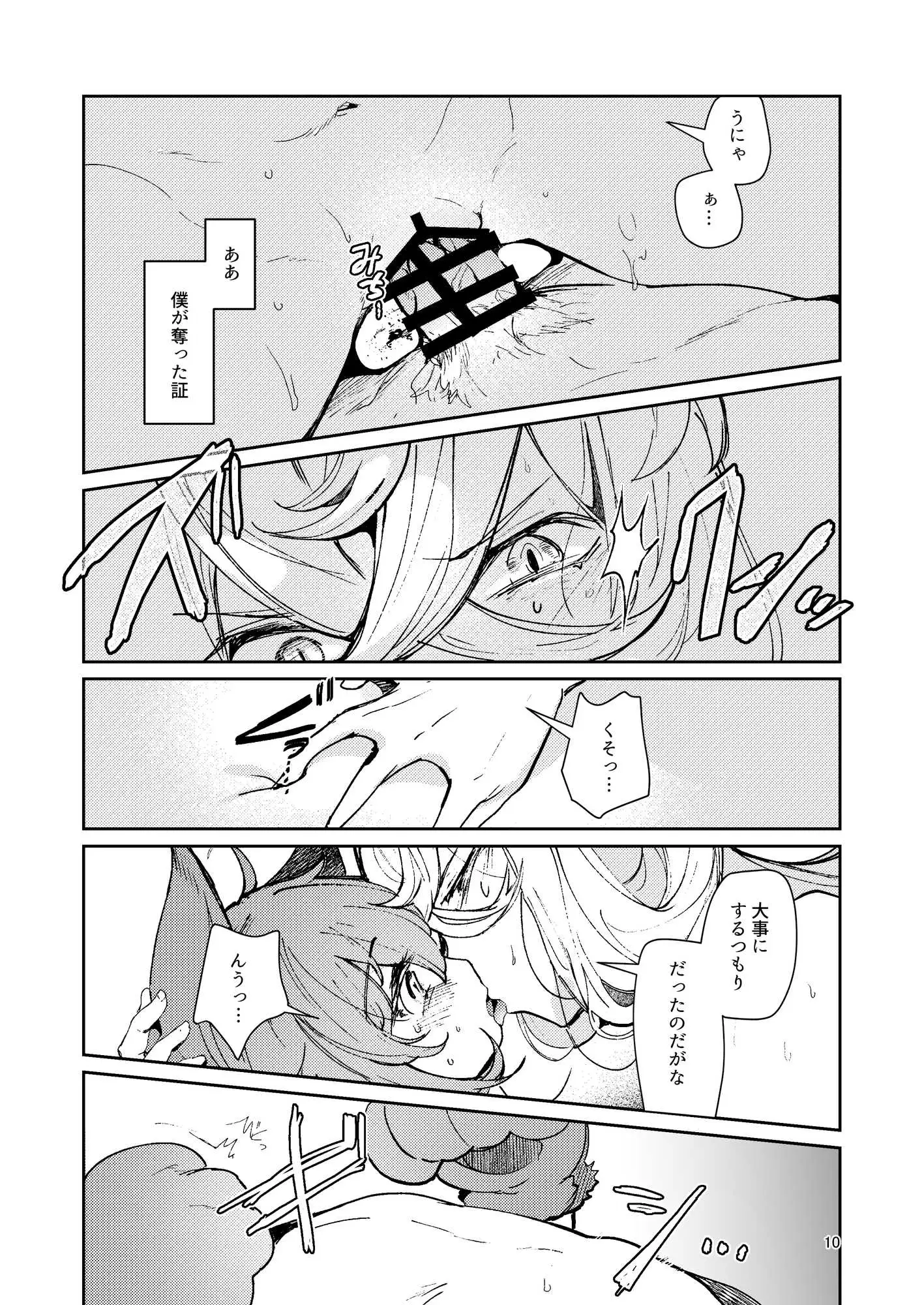 総集編（1） 2020〜2024FG●ぐだ子 9ページ