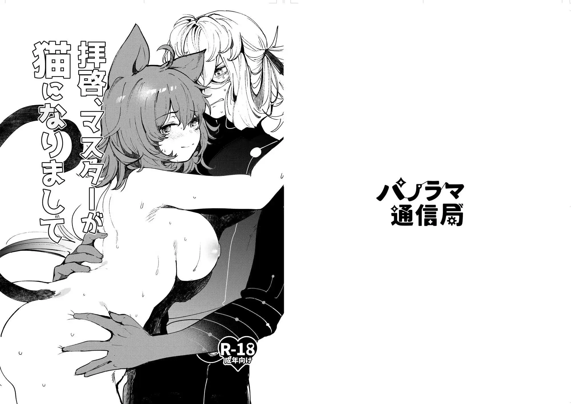 総集編（1） 2020〜2024FG●ぐだ子 18ページ