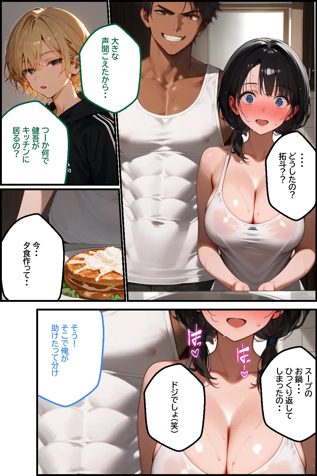 僕の自慢の母さんが同級生に’アナル調教’されていた話。後編 7ページ