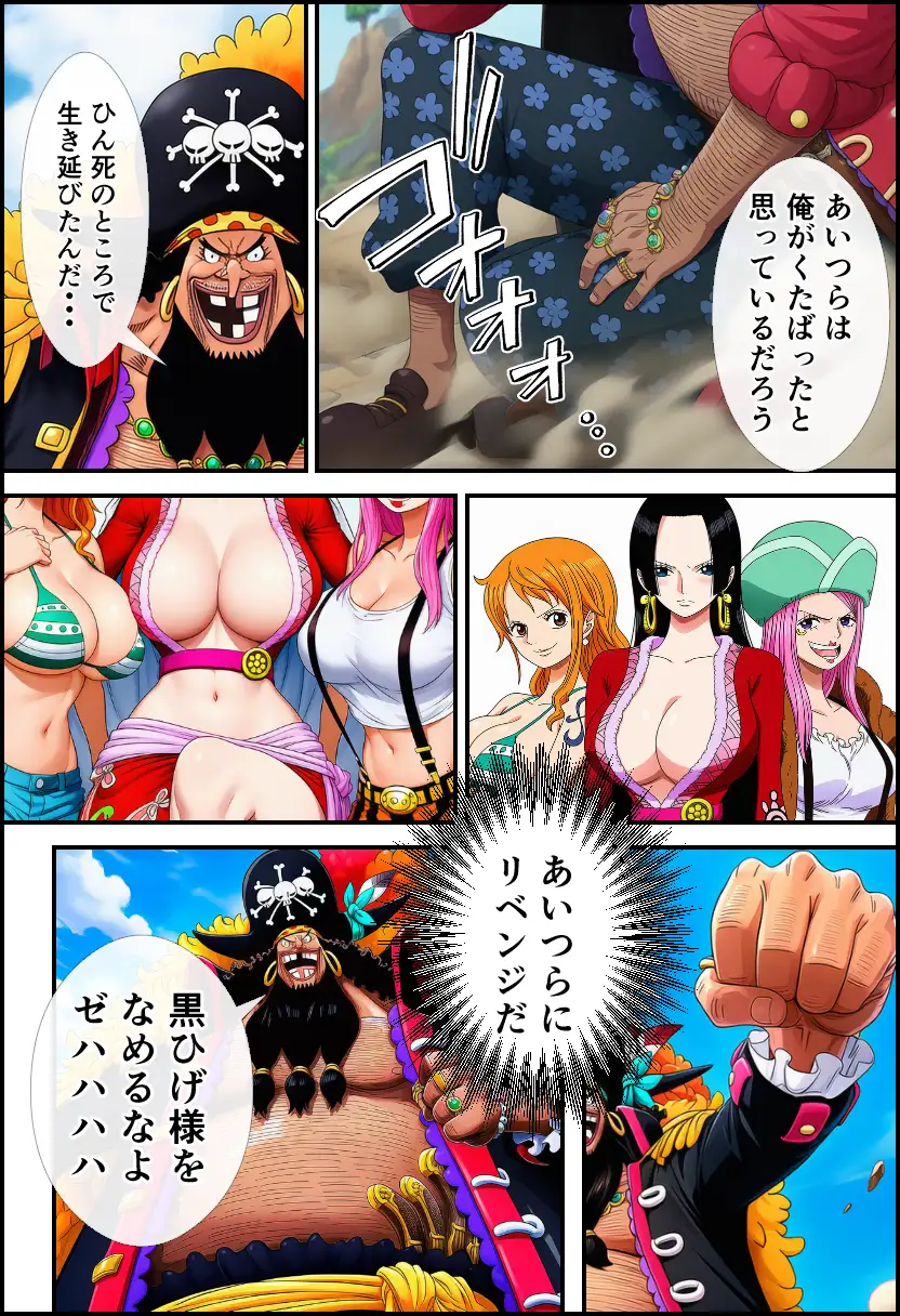 【ワン〇ース】女海賊にリベンジセックスする黒ひげ!【ハンコック・ナミ・ボニー】 3ページ