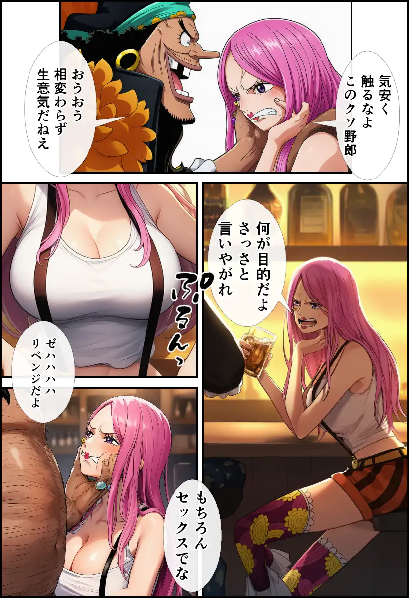 【ワン〇ース】女海賊にリベンジセックスする黒ひげ!【ハンコック・ナミ・ボニー】 7ページ