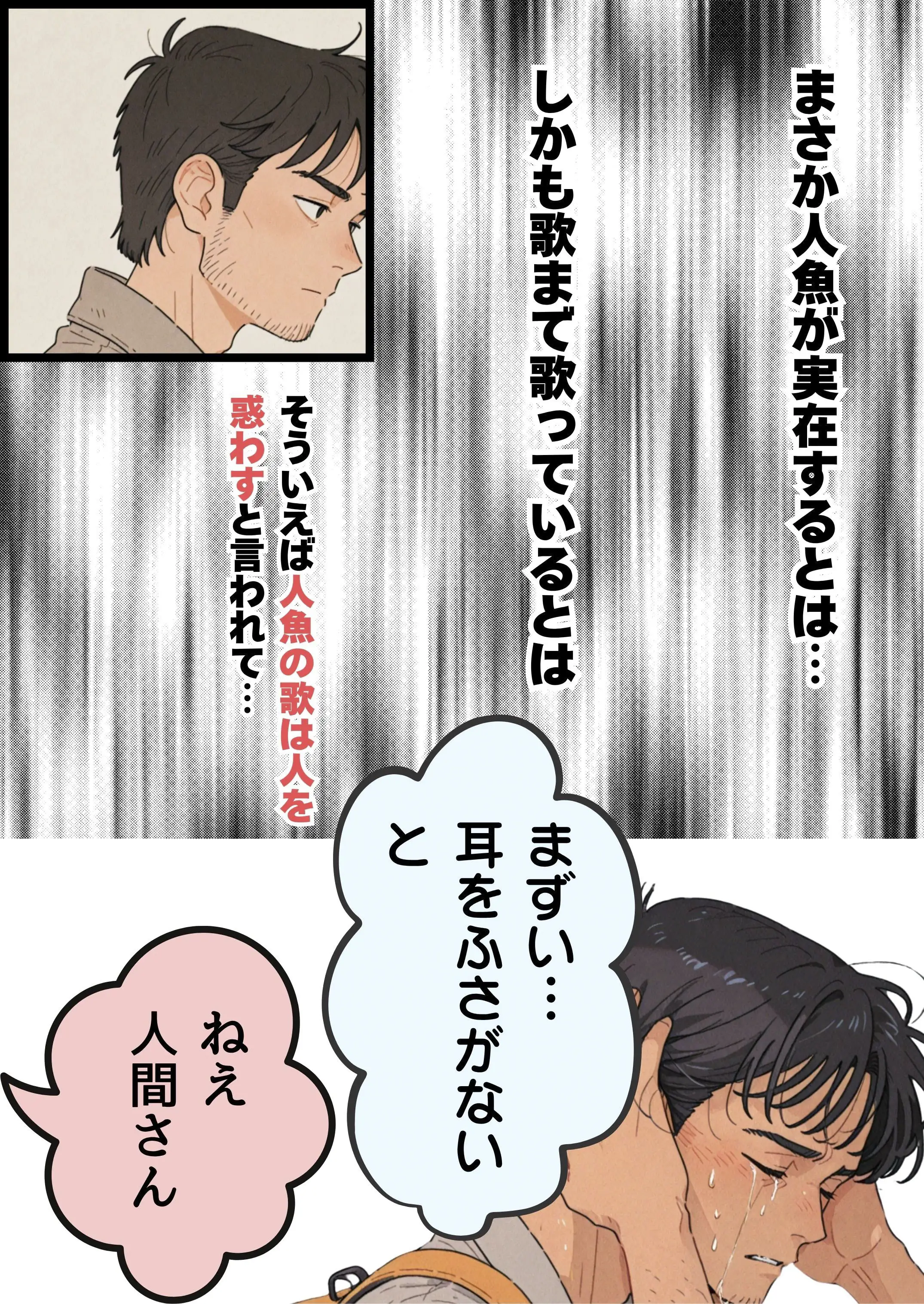マーメイドの唄 5ページ