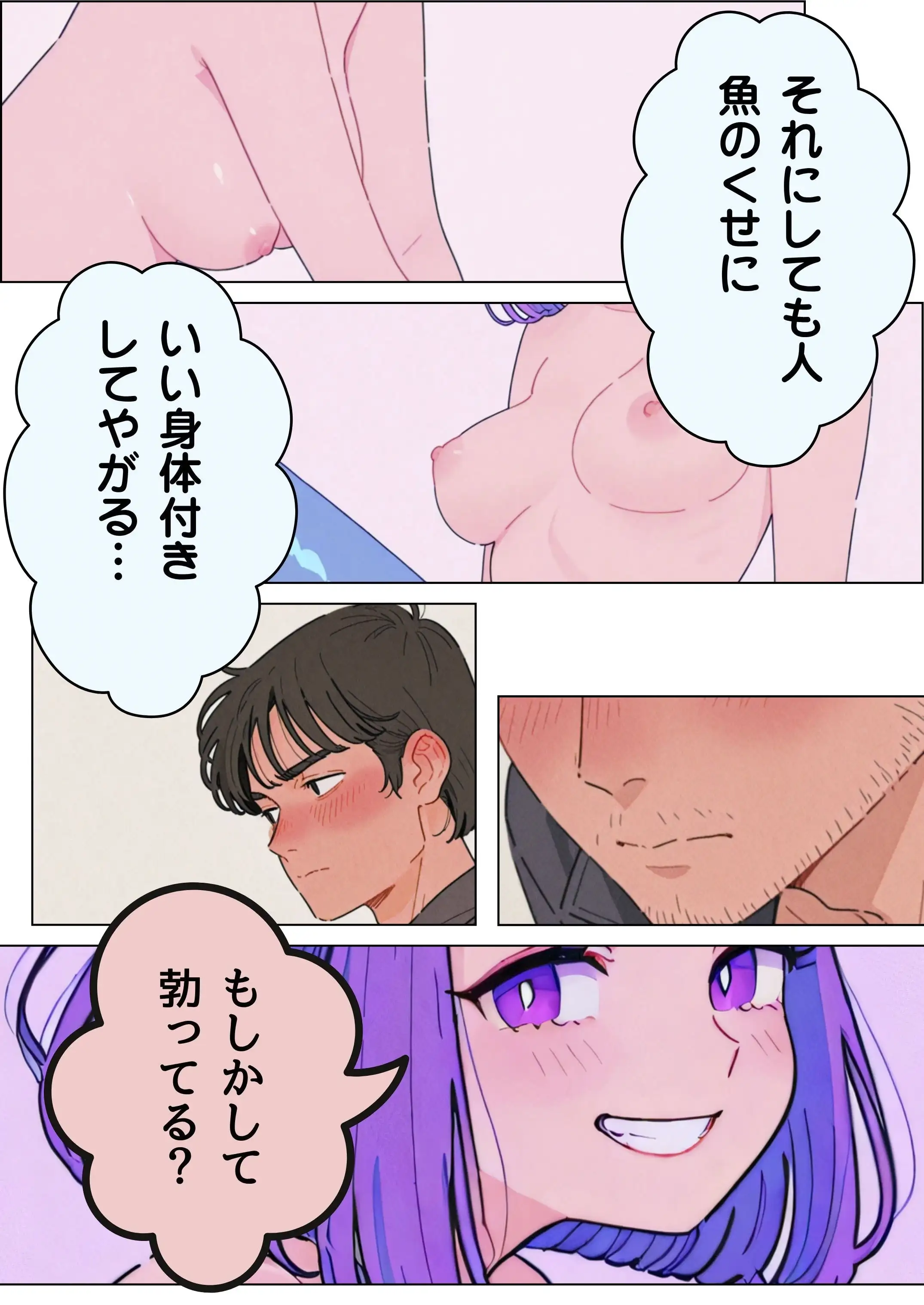 マーメイドの唄 12ページ