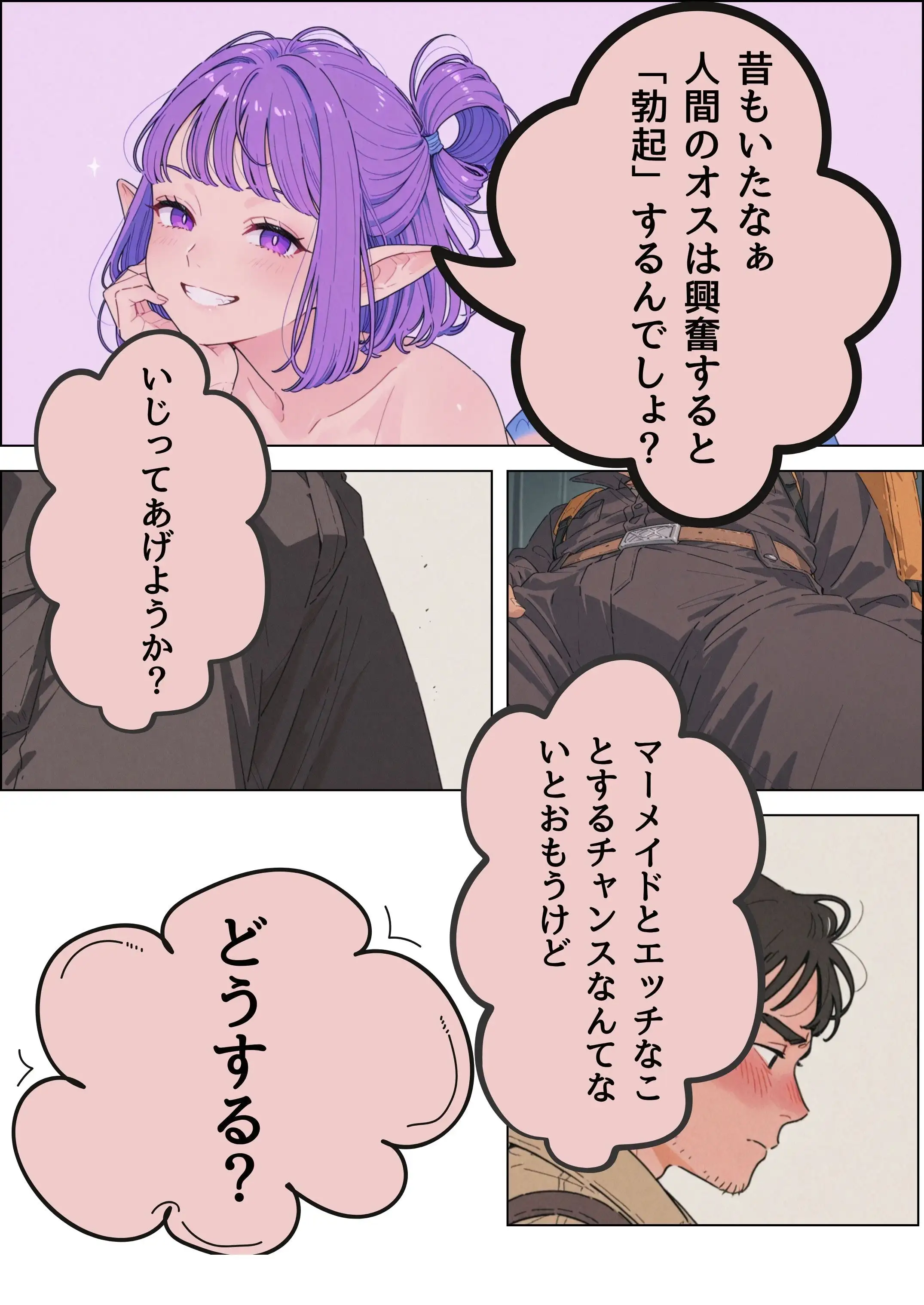 マーメイドの唄 13ページ