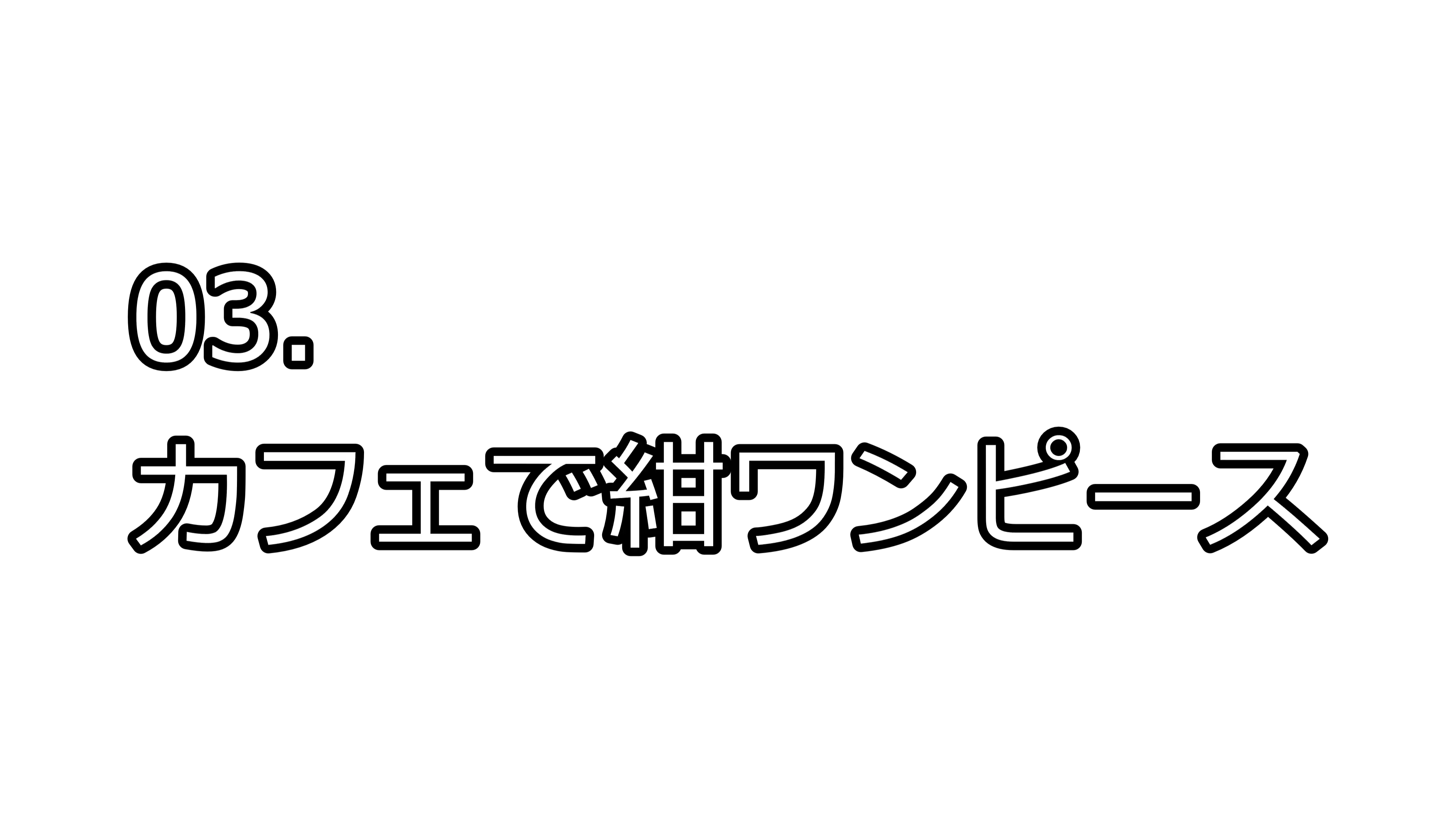 僕が人妻のクール先輩を眷属化（ギャル化）して幸せにする 12ページ