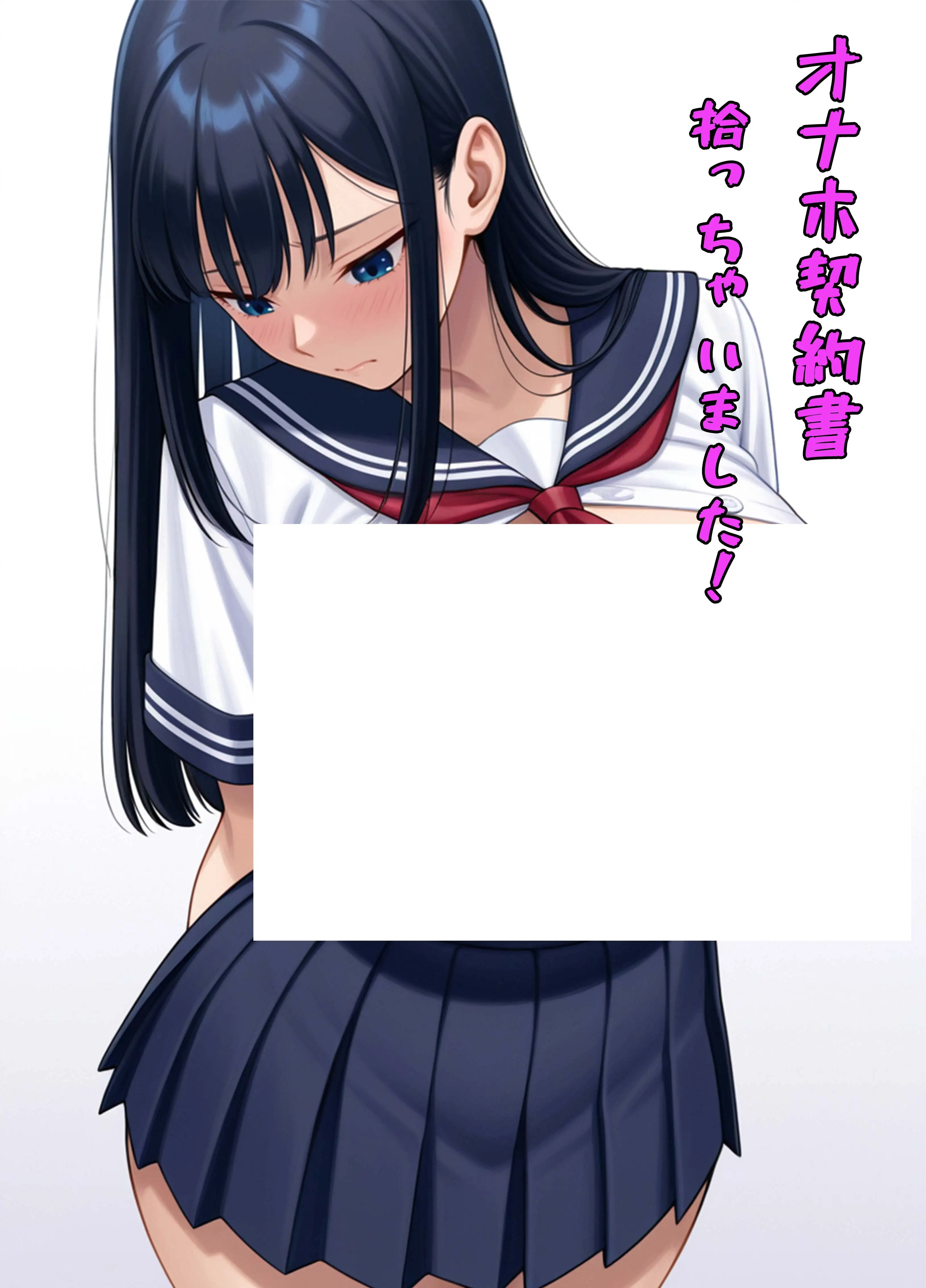 オナホ契約書拾っちゃいました！ 1ページ