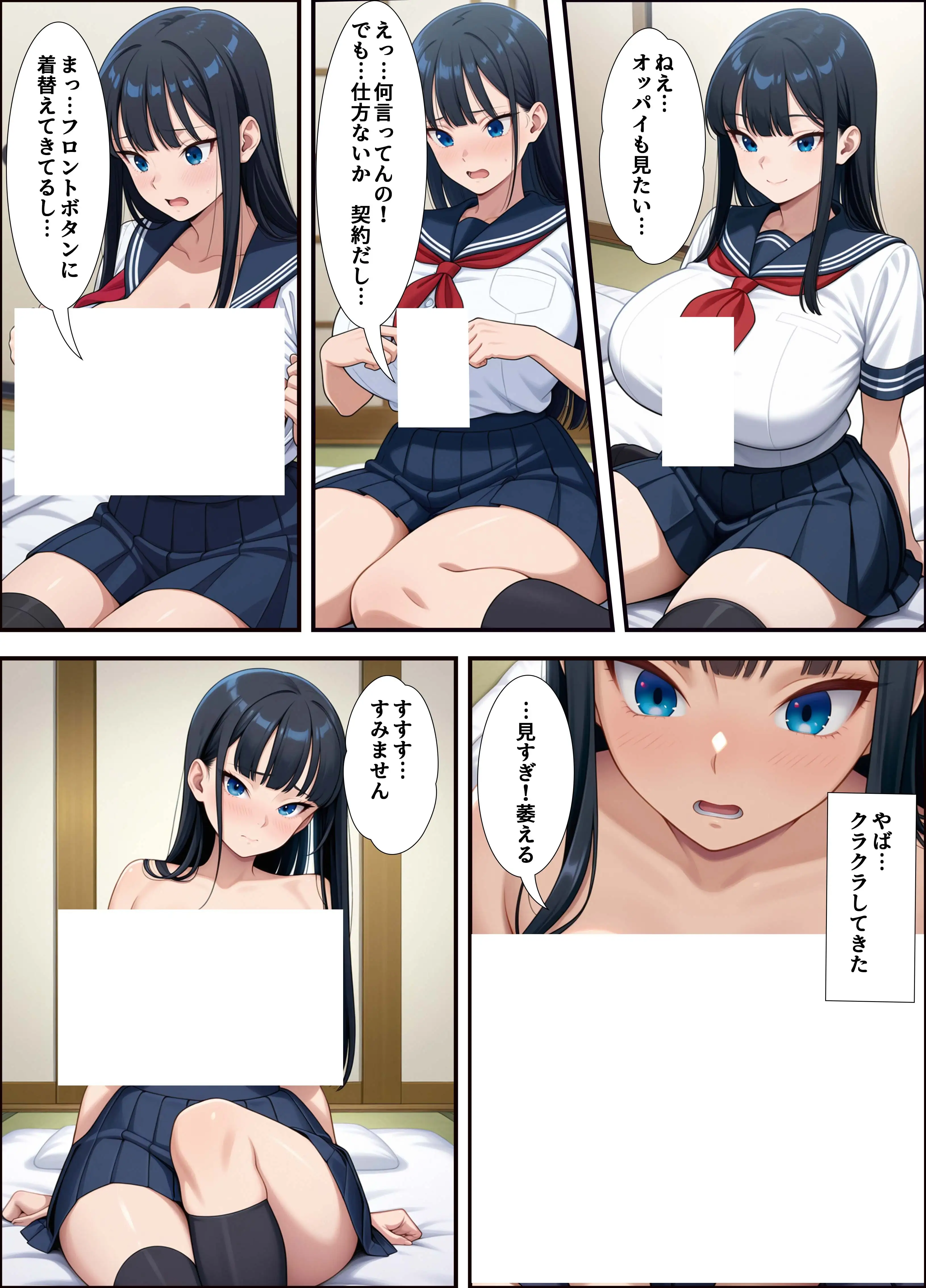 オナホ契約書拾っちゃいました！ 11ページ