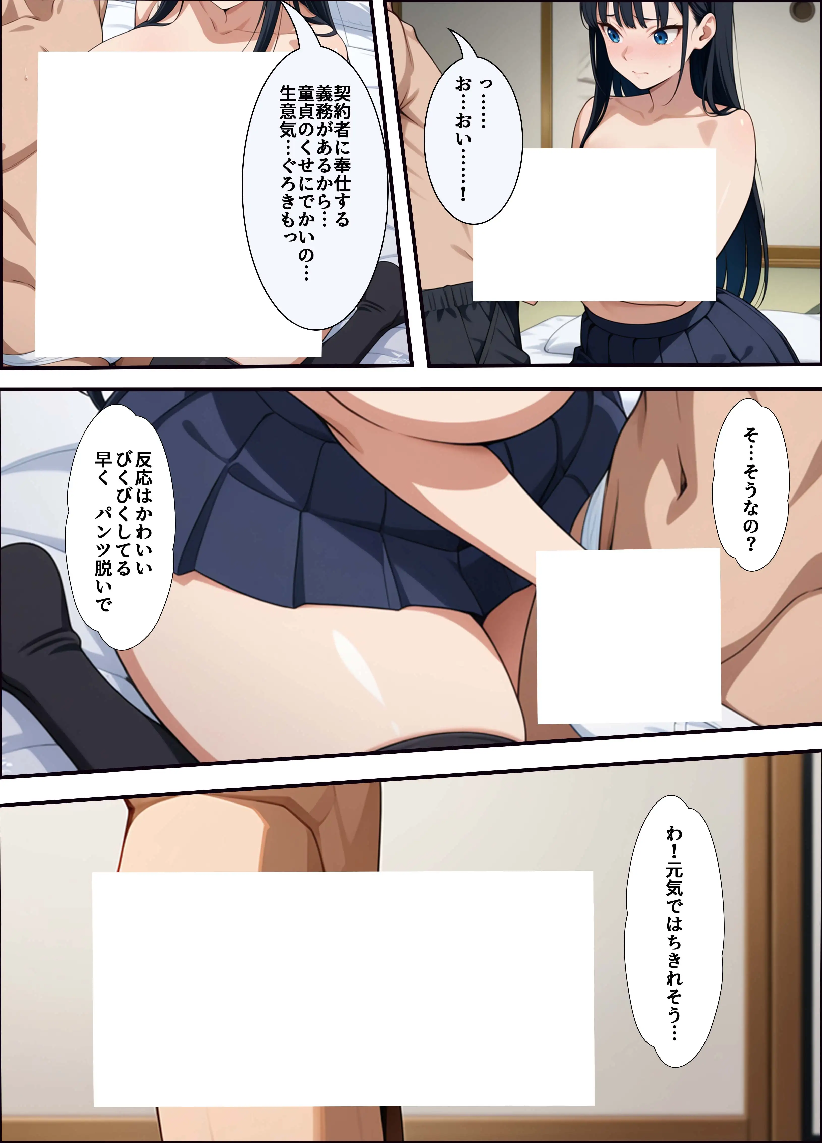 オナホ契約書拾っちゃいました！ 12ページ