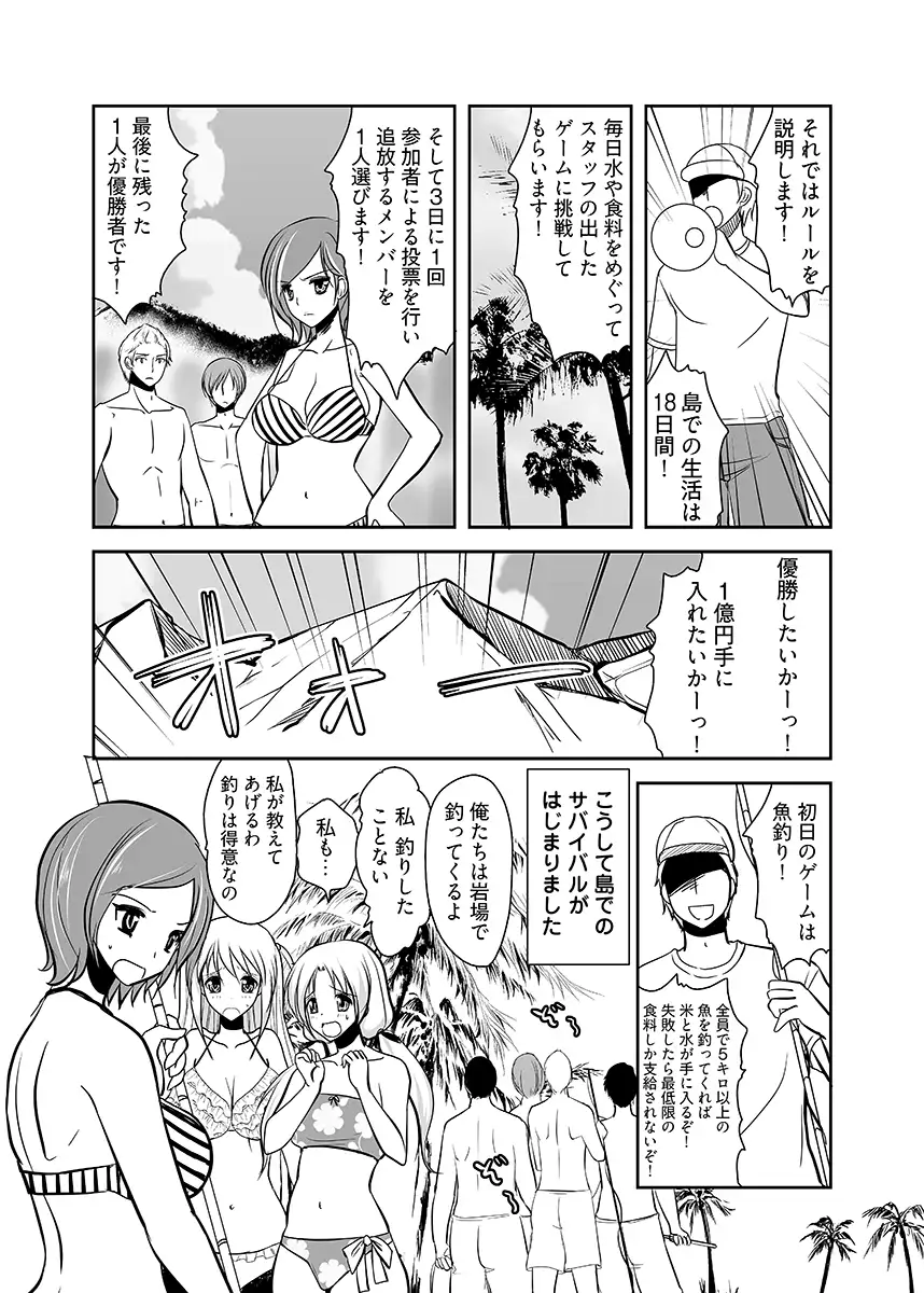 嬲り島 〜腰が砕けるまでヤラれる女たち〜 1 1ページ