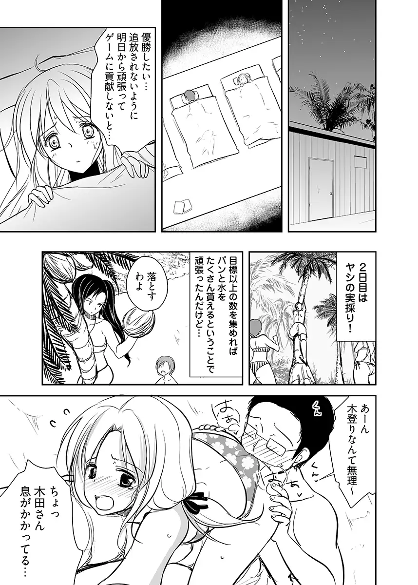 嬲り島 〜腰が砕けるまでヤラれる女たち〜 1 2ページ