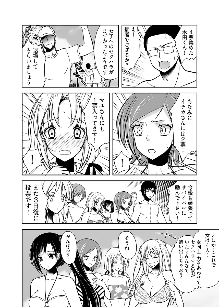 嬲り島 〜腰が砕けるまでヤラれる女たち〜 1 5ページ