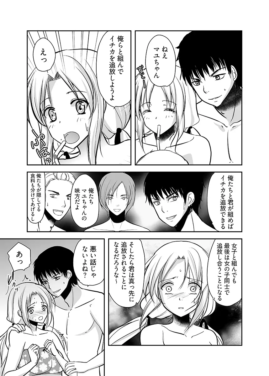 嬲り島 〜腰が砕けるまでヤラれる女たち〜 1 8ページ