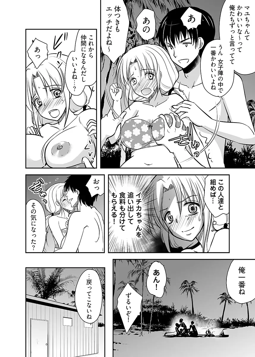 嬲り島 〜腰が砕けるまでヤラれる女たち〜 1 9ページ