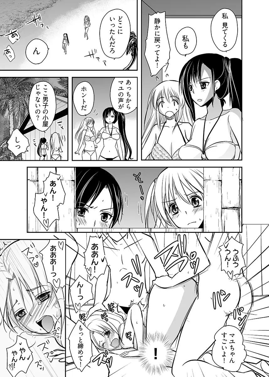 嬲り島 〜腰が砕けるまでヤラれる女たち〜 1 10ページ