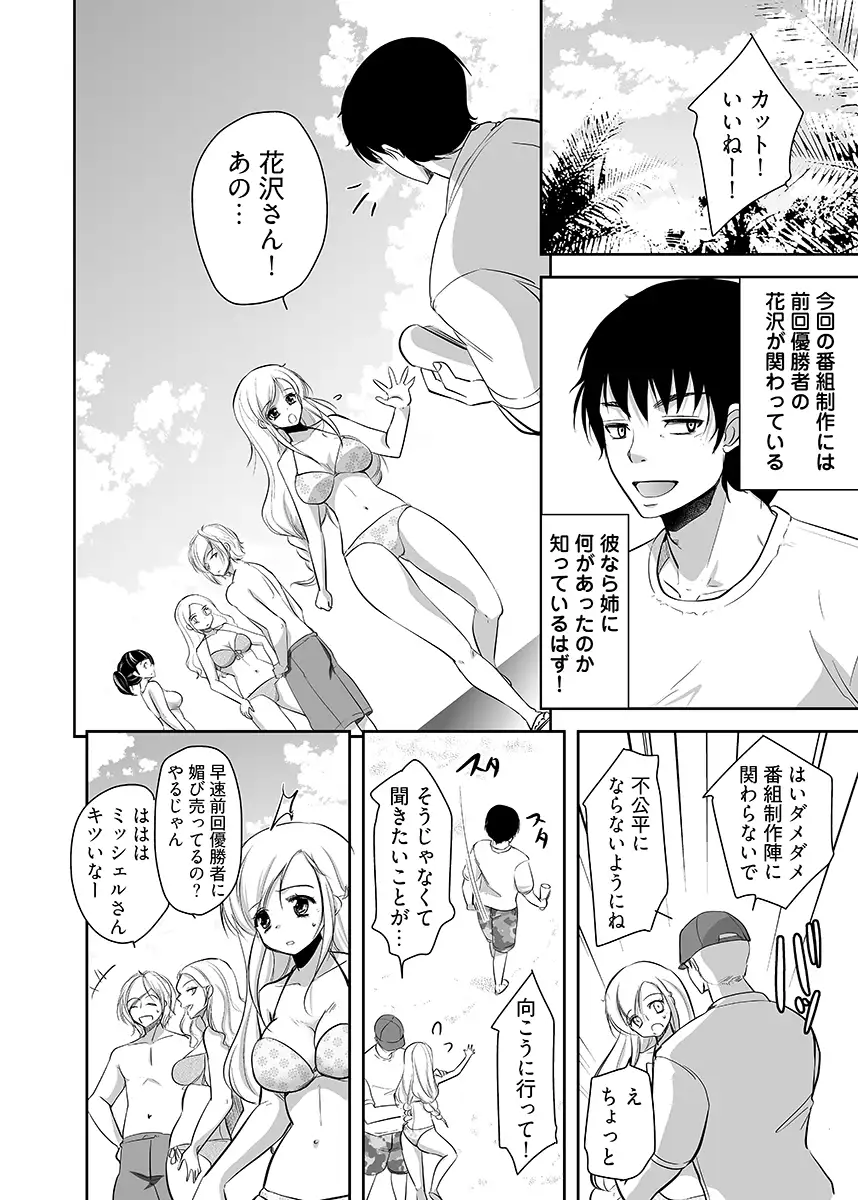 嬲り島 〜腰が砕けるまでヤラれる女たち〜 2 4ページ