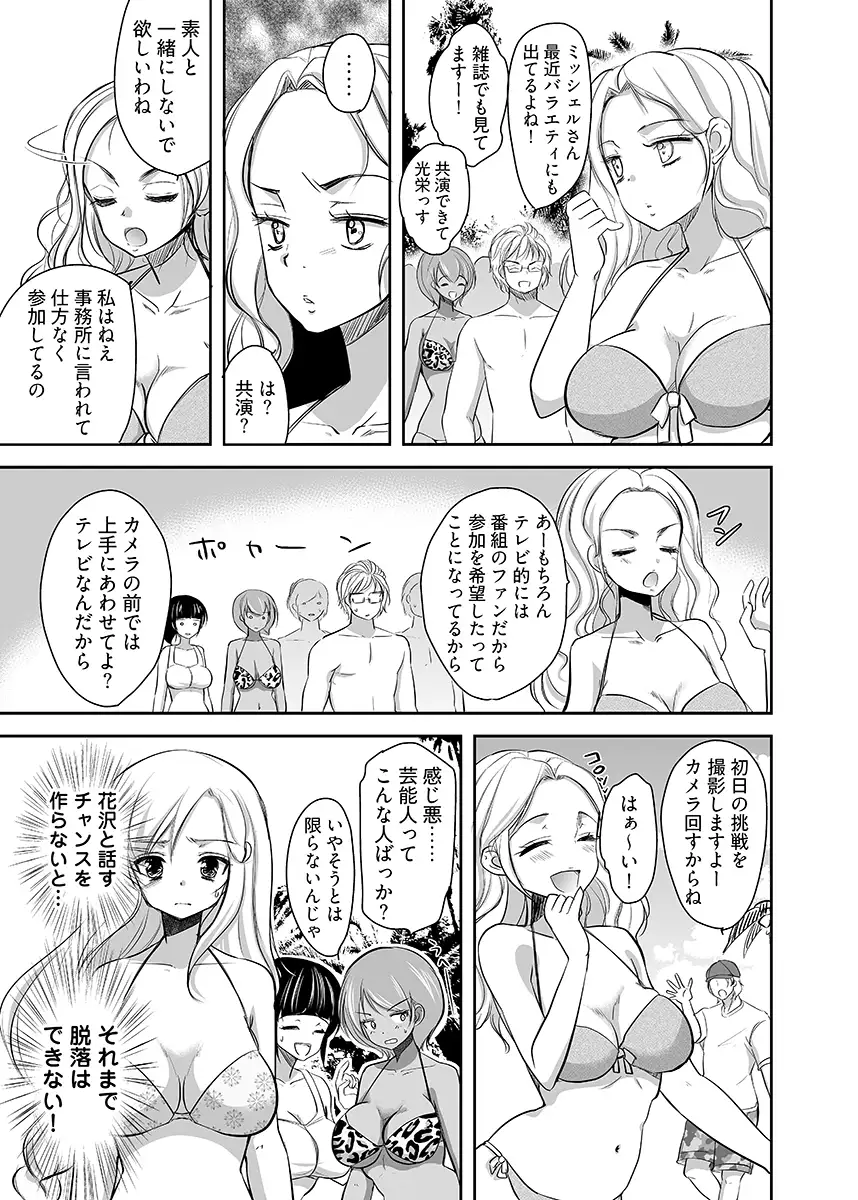 嬲り島 〜腰が砕けるまでヤラれる女たち〜 2 5ページ