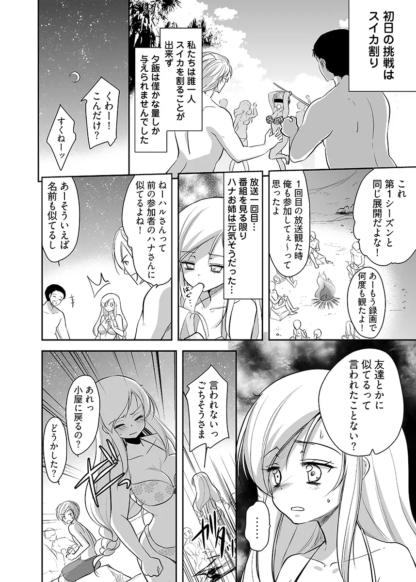 嬲り島 〜腰が砕けるまでヤラれる女たち〜 2 6ページ