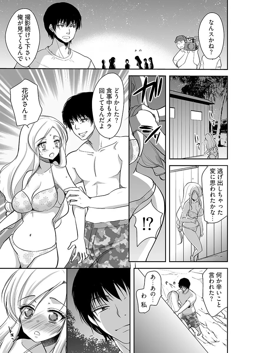 嬲り島 〜腰が砕けるまでヤラれる女たち〜 2 7ページ