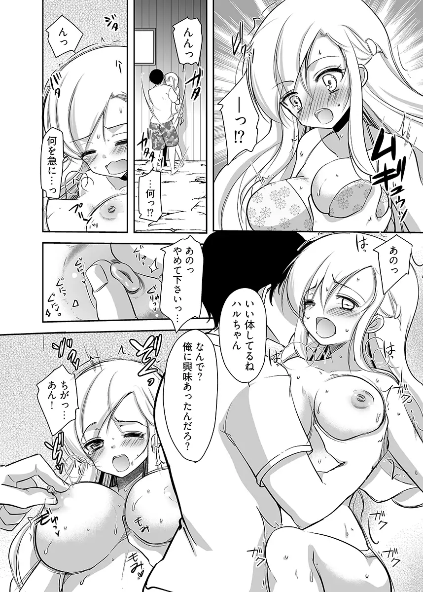 嬲り島 〜腰が砕けるまでヤラれる女たち〜 2 8ページ