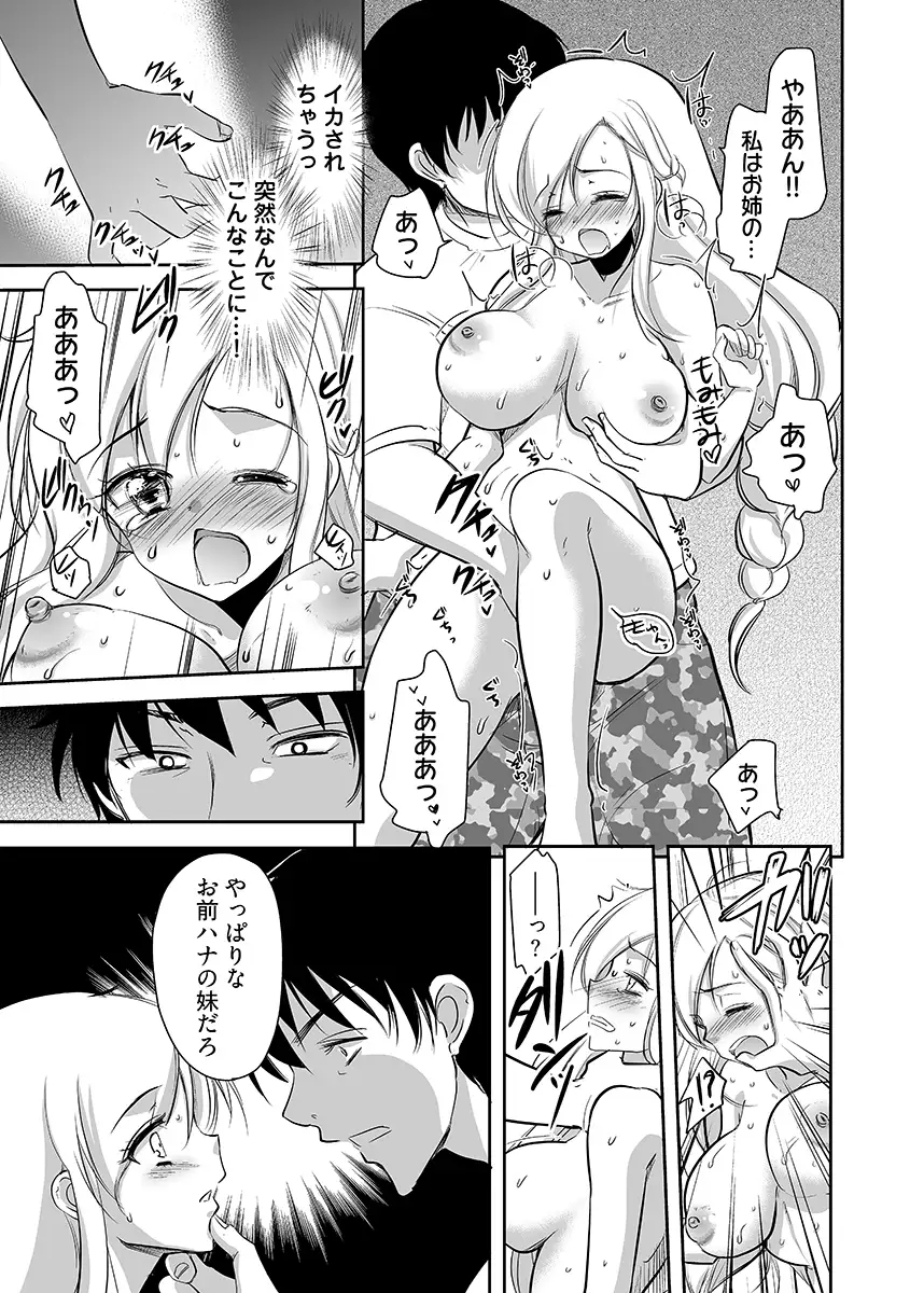 嬲り島 〜腰が砕けるまでヤラれる女たち〜 2 9ページ