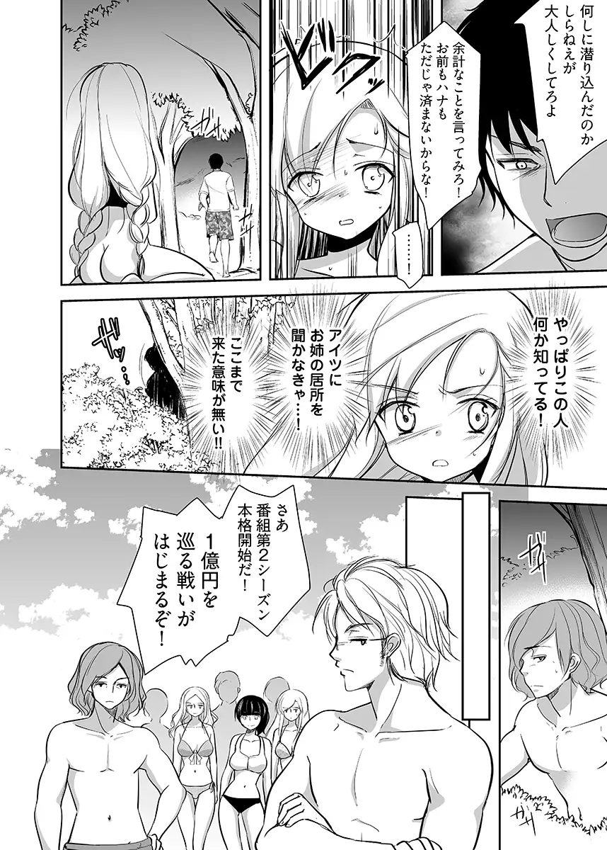 嬲り島 〜腰が砕けるまでヤラれる女たち〜 2 10ページ