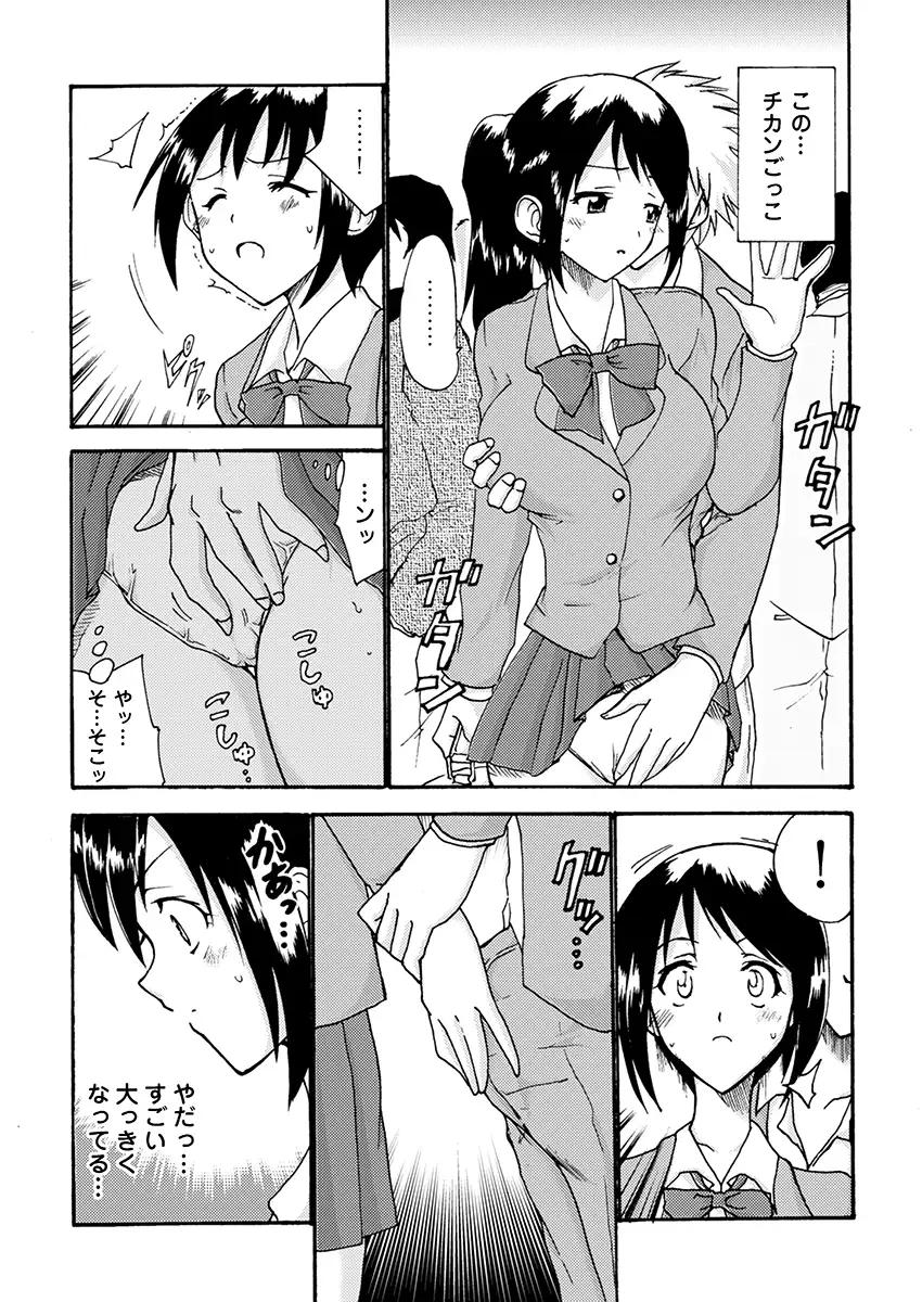 強●痴●ゲーム〜レンタル穴彼女〜 2ページ