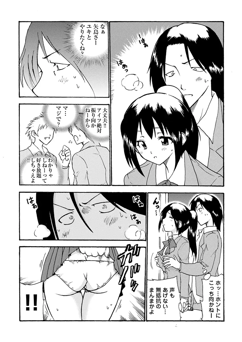 強●痴●ゲーム〜レンタル穴彼女〜 3ページ