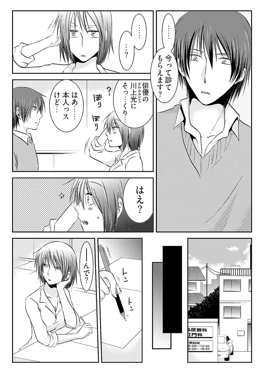 強淫調教  〜S女医のイケメン乱れ喰い〜 1ページ