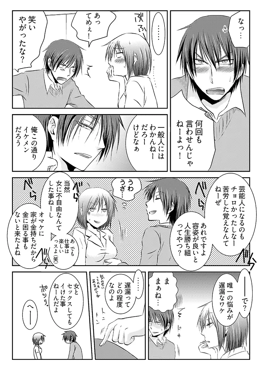 強淫調教  〜S女医のイケメン乱れ喰い〜 2ページ