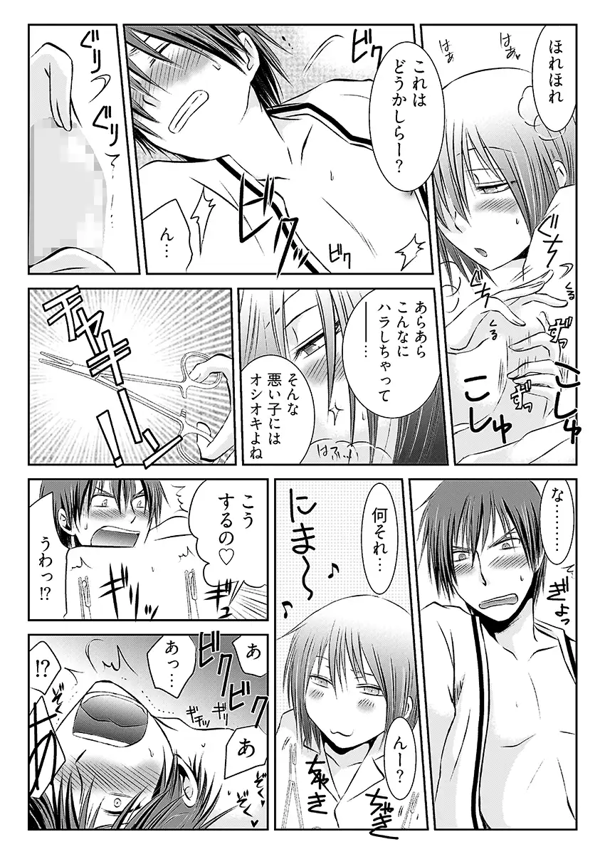 強淫調教  〜S女医のイケメン乱れ喰い〜 4ページ