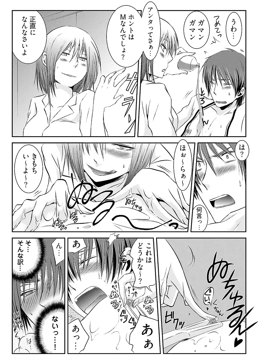 強淫調教  〜S女医のイケメン乱れ喰い〜 5ページ