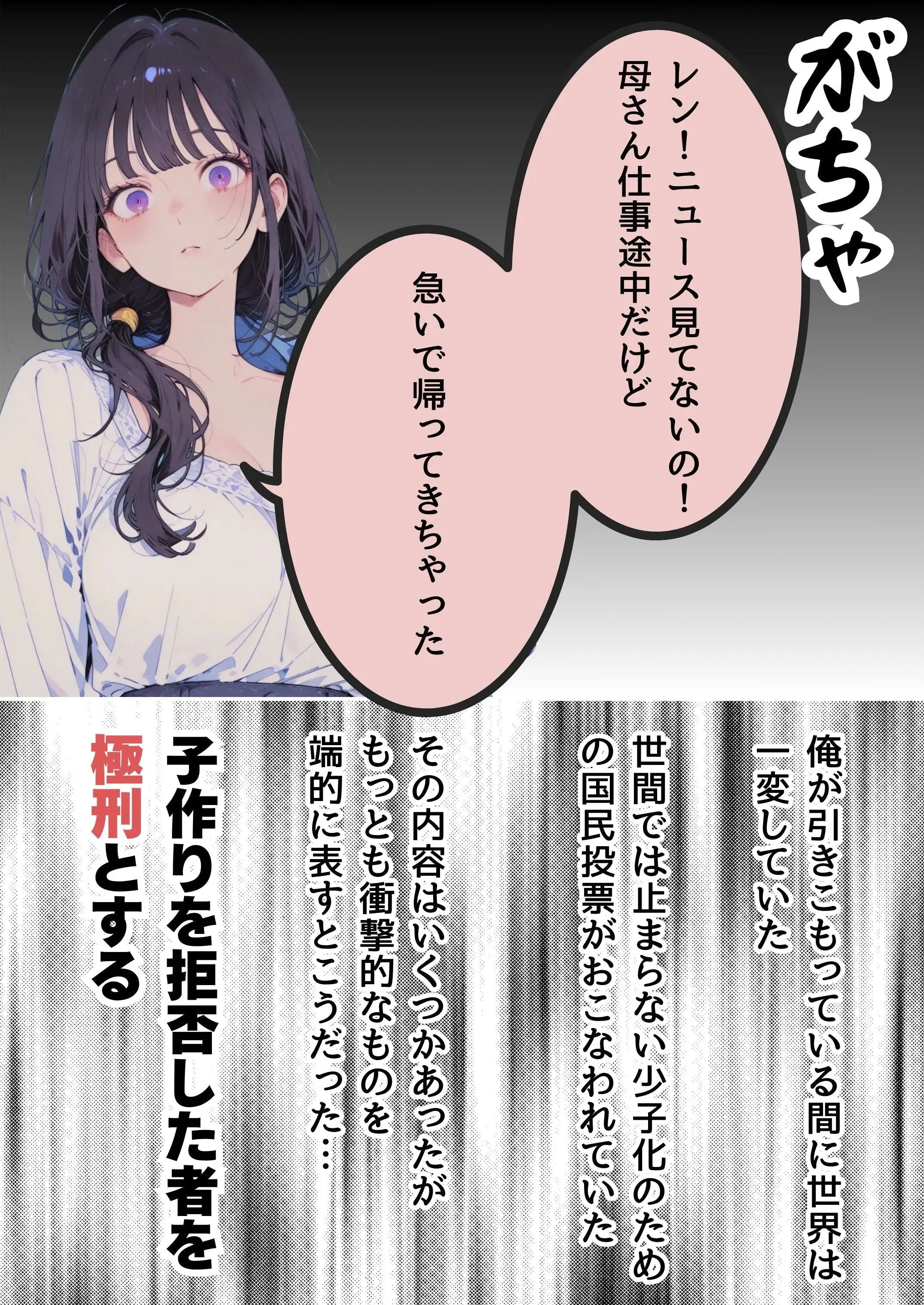 子作りの拒否が極刑になったのに相手がいない俺は母を選ぶしかなかった 6ページ