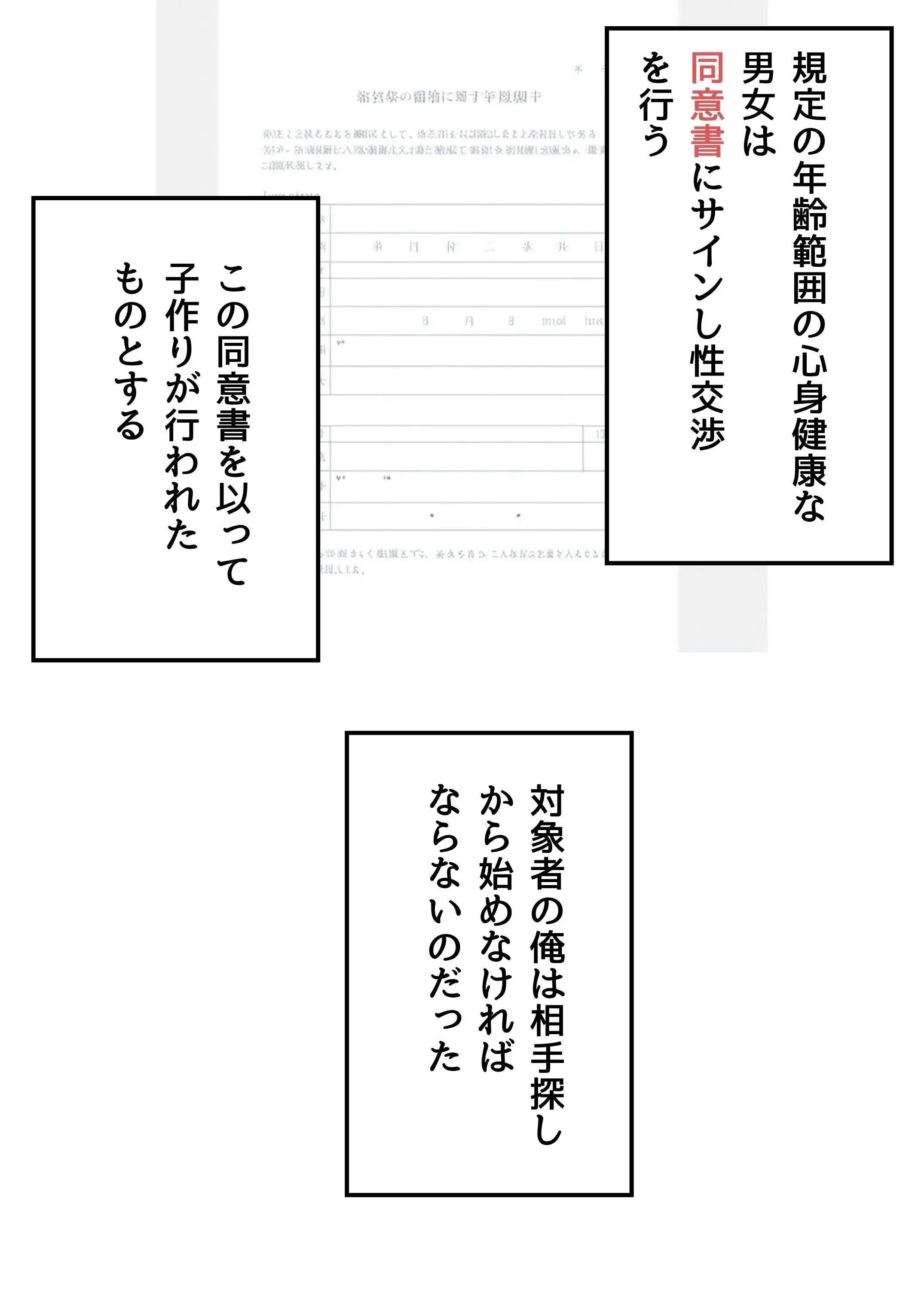 子作りの拒否が極刑になったのに相手がいない俺は母を選ぶしかなかった 7ページ