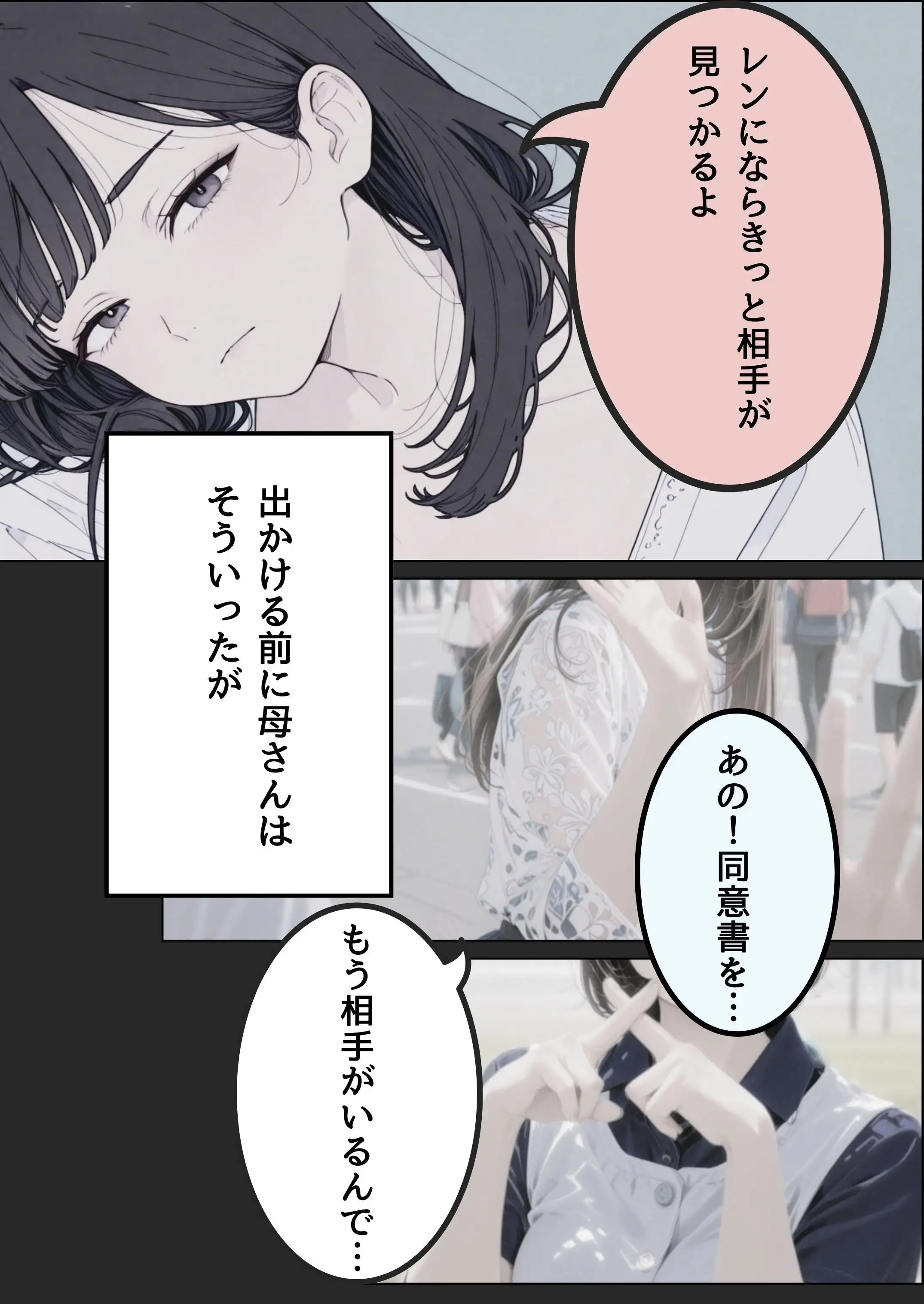 子作りの拒否が極刑になったのに相手がいない俺は母を選ぶしかなかった 8ページ