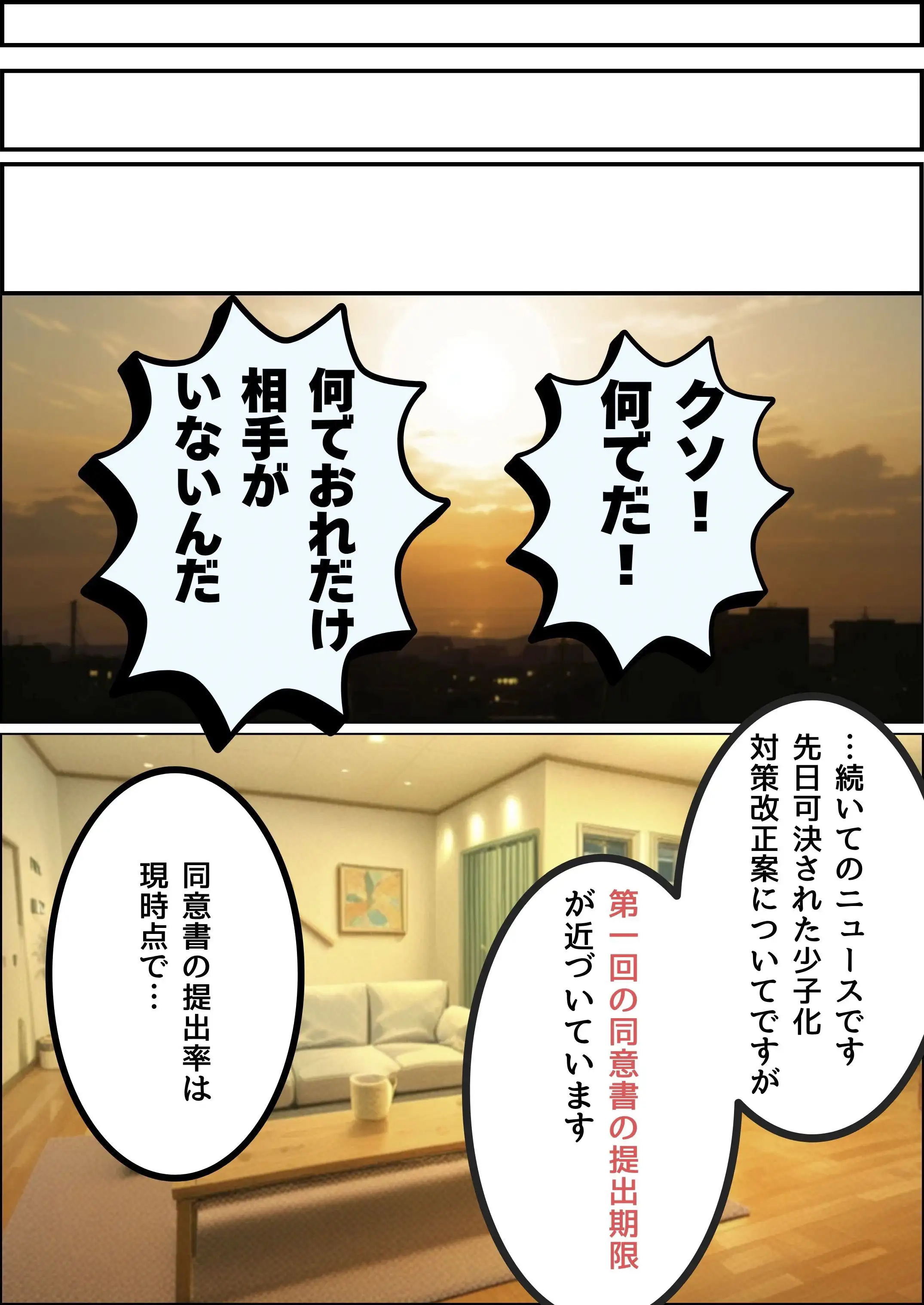 子作りの拒否が極刑になったのに相手がいない俺は母を選ぶしかなかった 9ページ