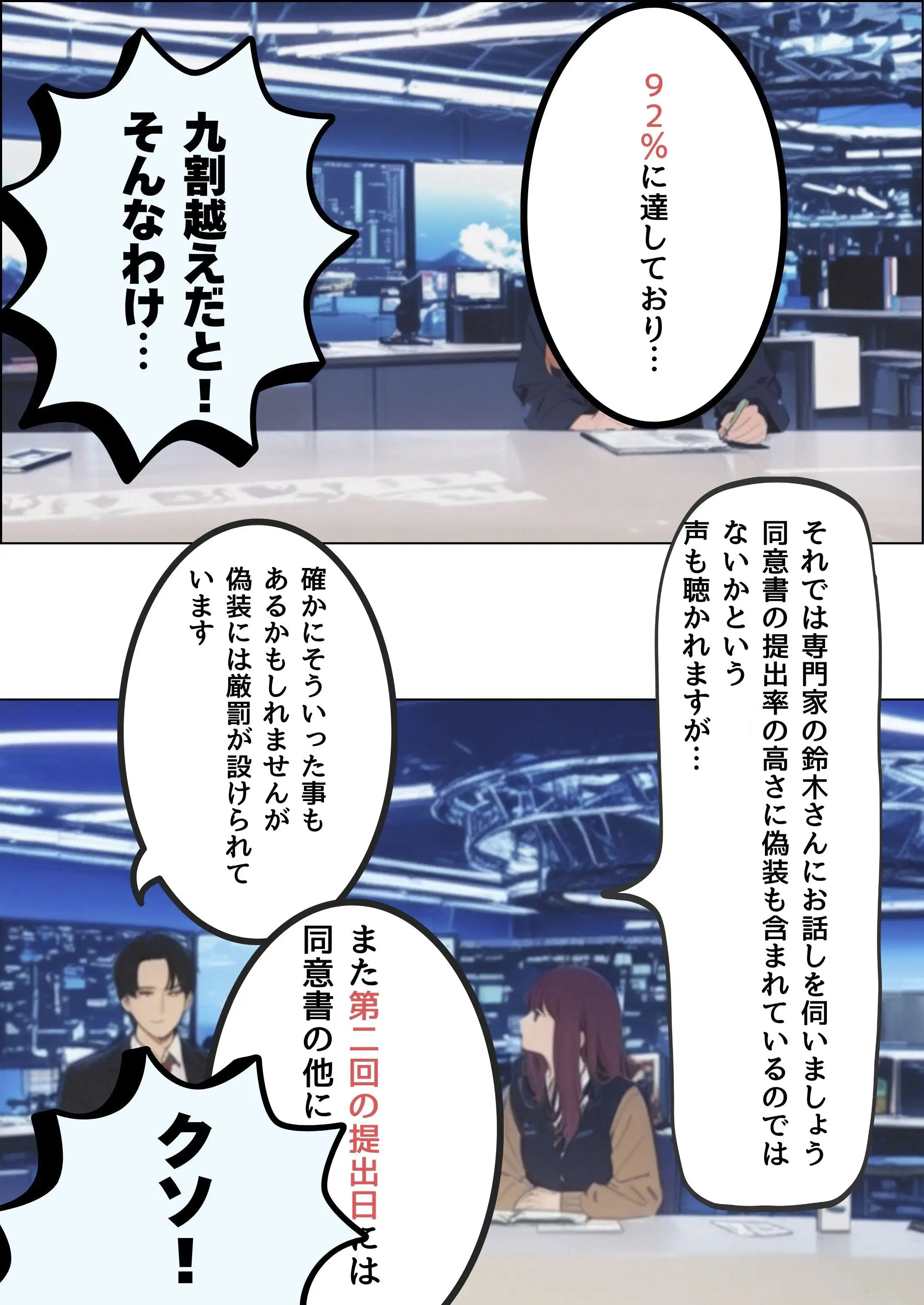 子作りの拒否が極刑になったのに相手がいない俺は母を選ぶしかなかった 10ページ